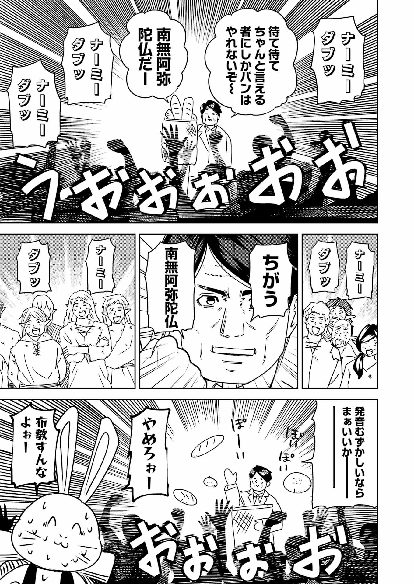 Plastic Nee-san - Chapter 308 - Page 13