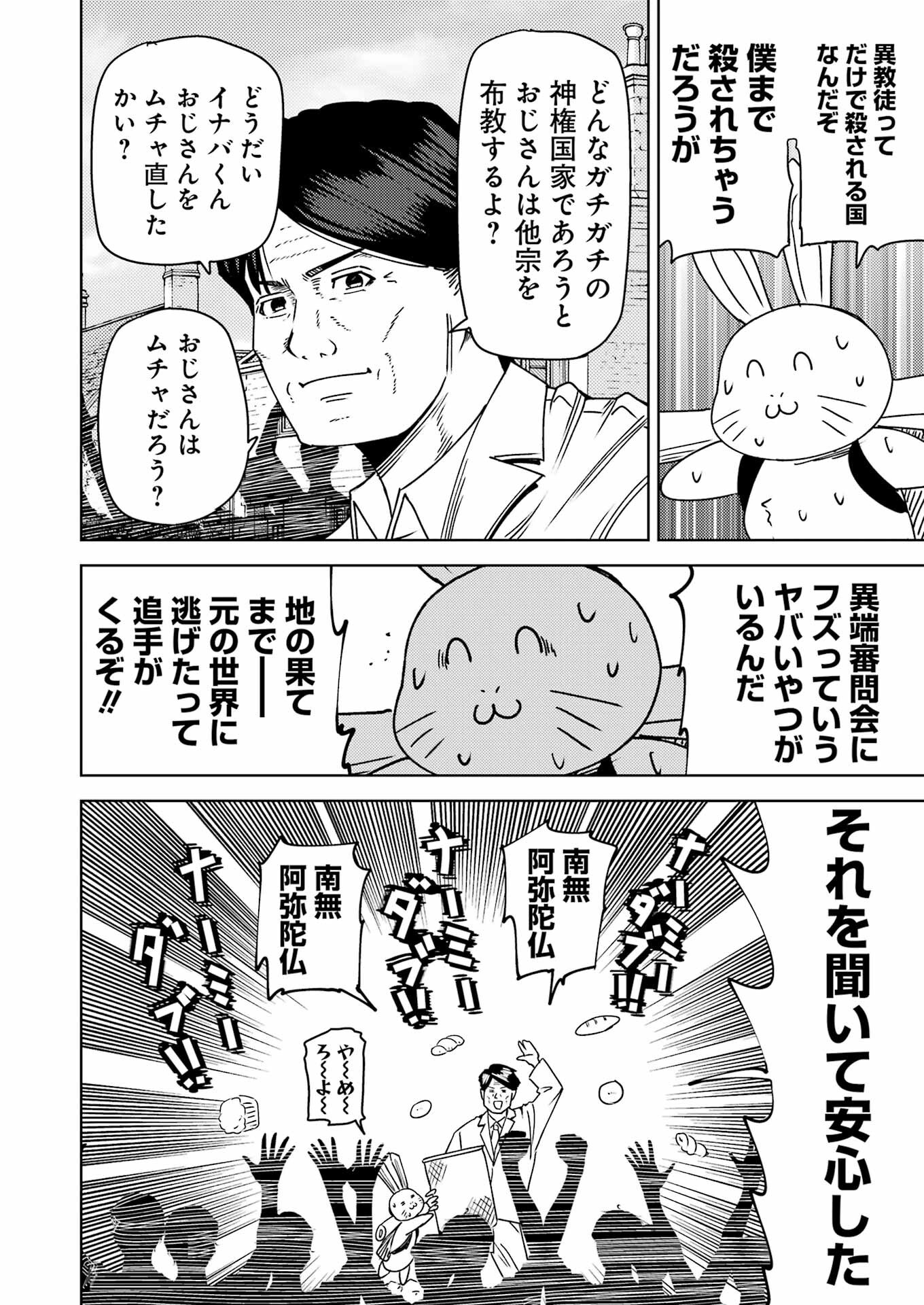 Plastic Nee-san - Chapter 308 - Page 14