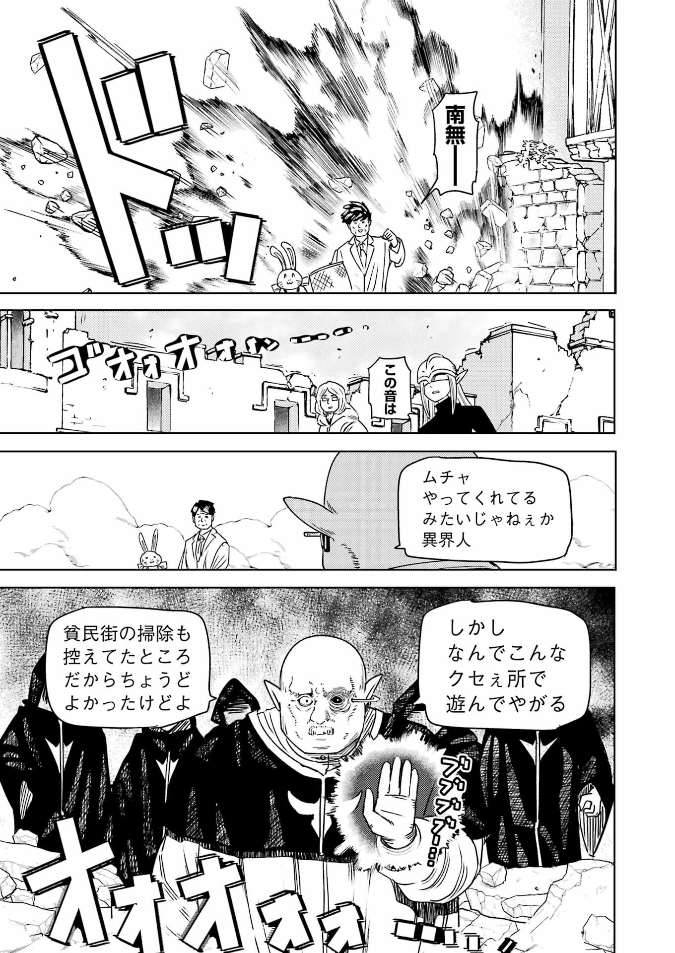 Plastic Nee-san - Chapter 308 - Page 15