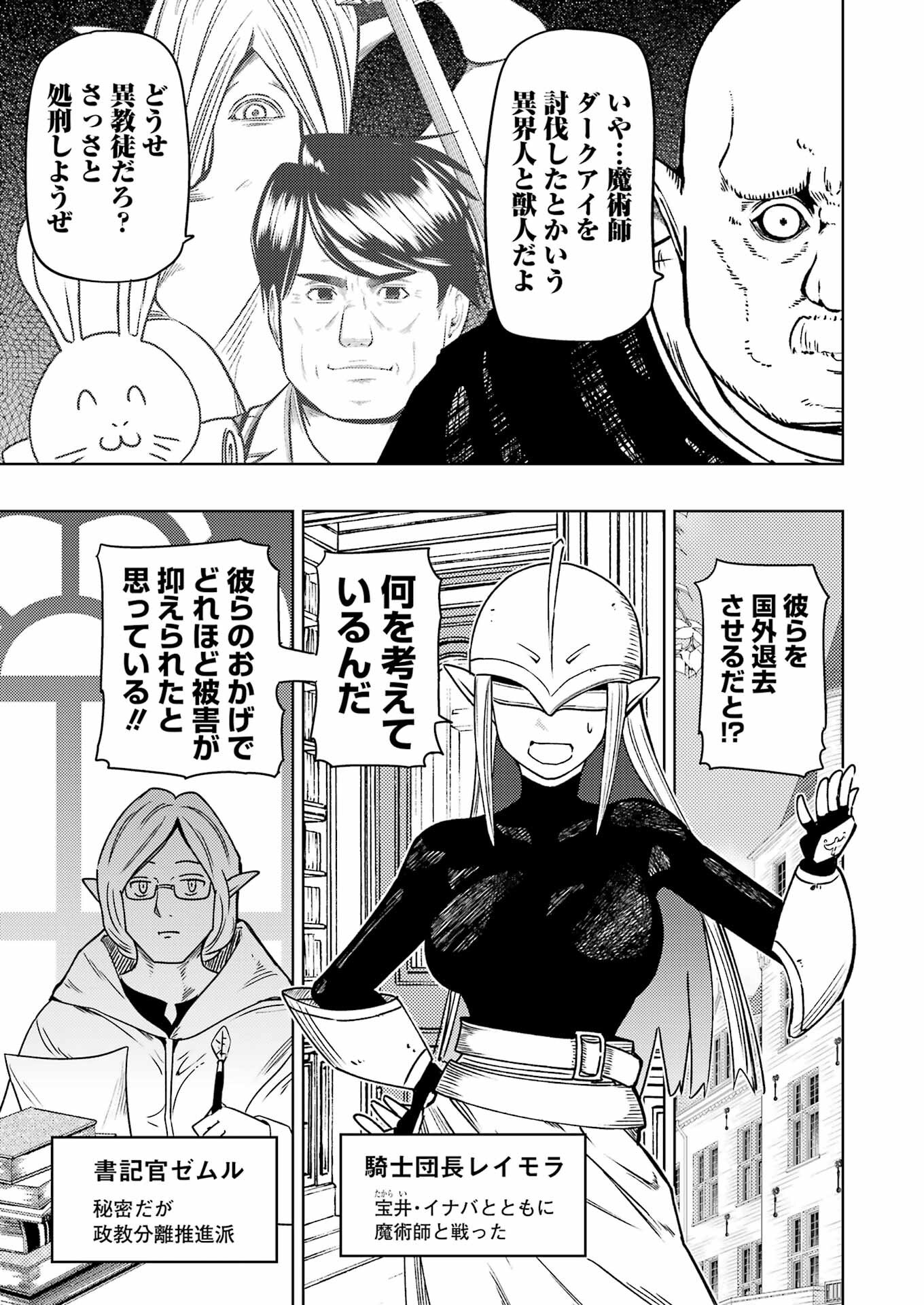 Plastic Nee-san - Chapter 308 - Page 5