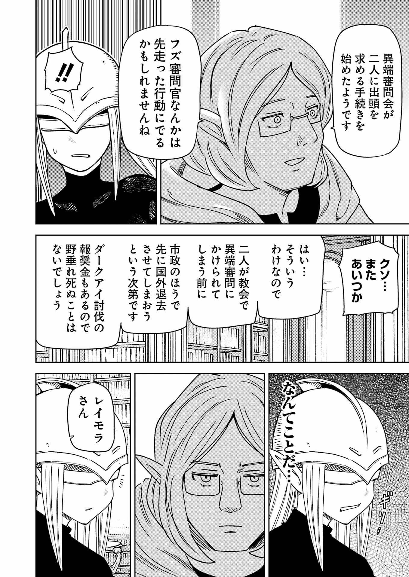 Plastic Nee-san - Chapter 308 - Page 6