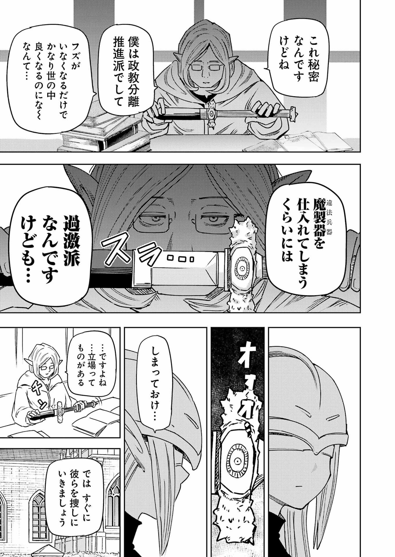 Plastic Nee-san - Chapter 308 - Page 7