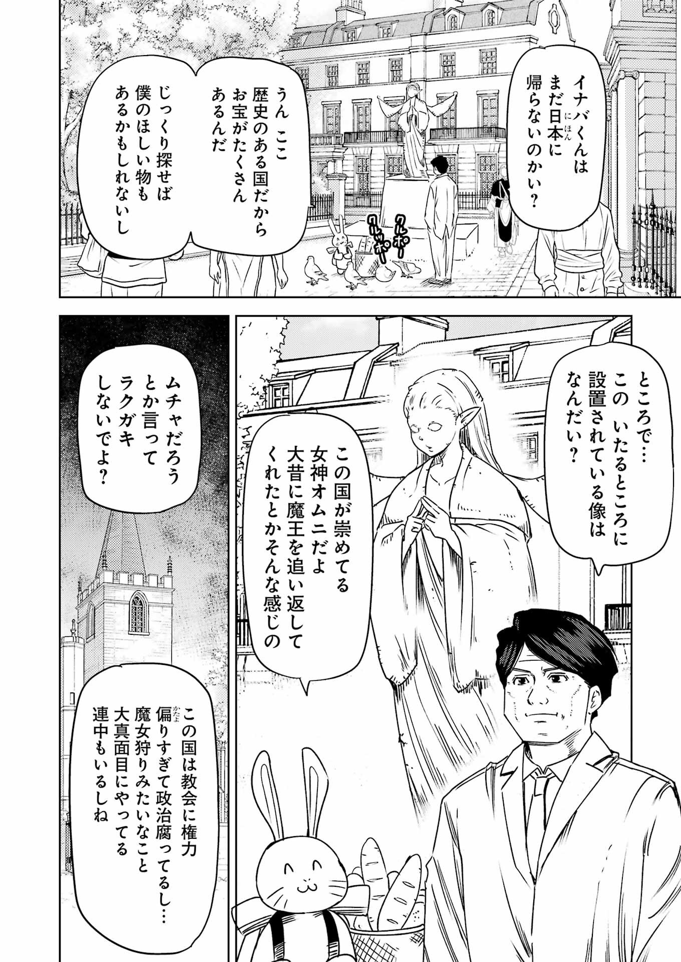 Plastic Nee-san - Chapter 308 - Page 8