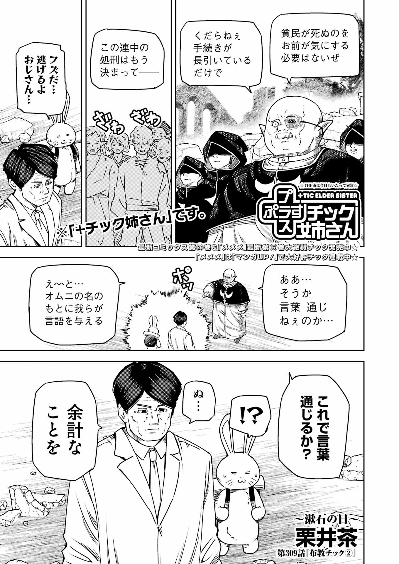 Plastic Nee-san - Chapter 309 - Page 1