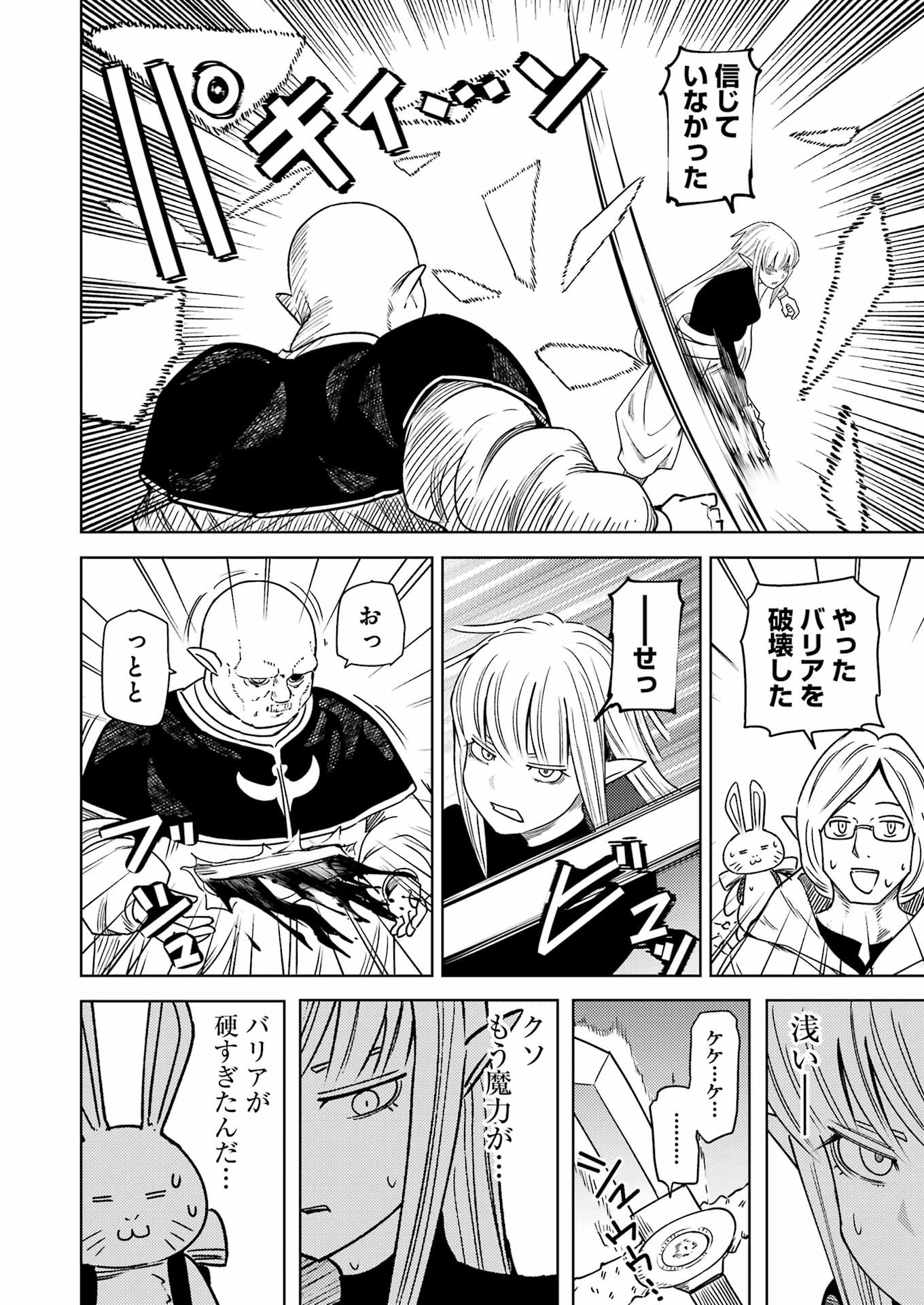 Plastic Nee-san - Chapter 309 - Page 12