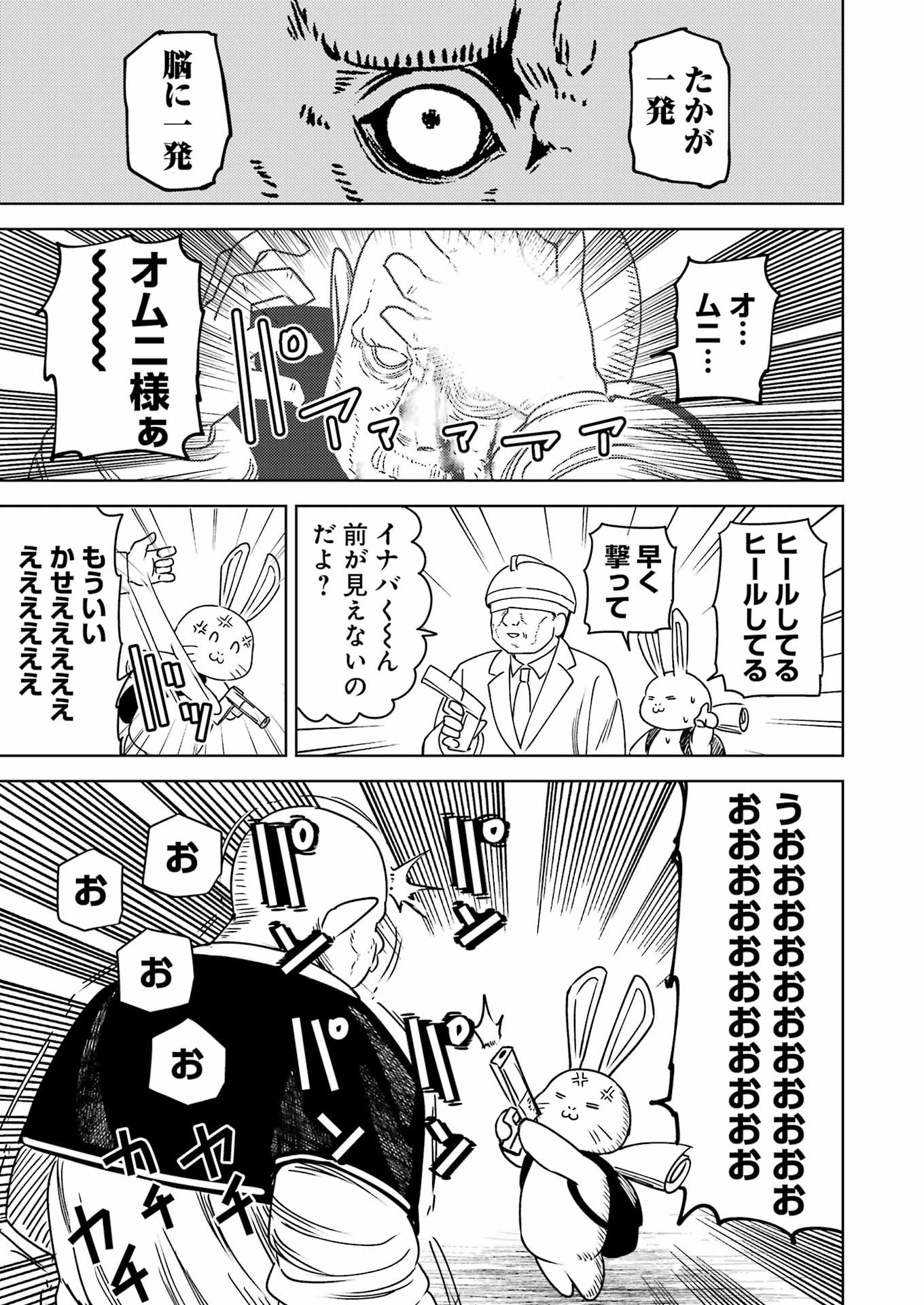 Plastic Nee-san - Chapter 309 - Page 15