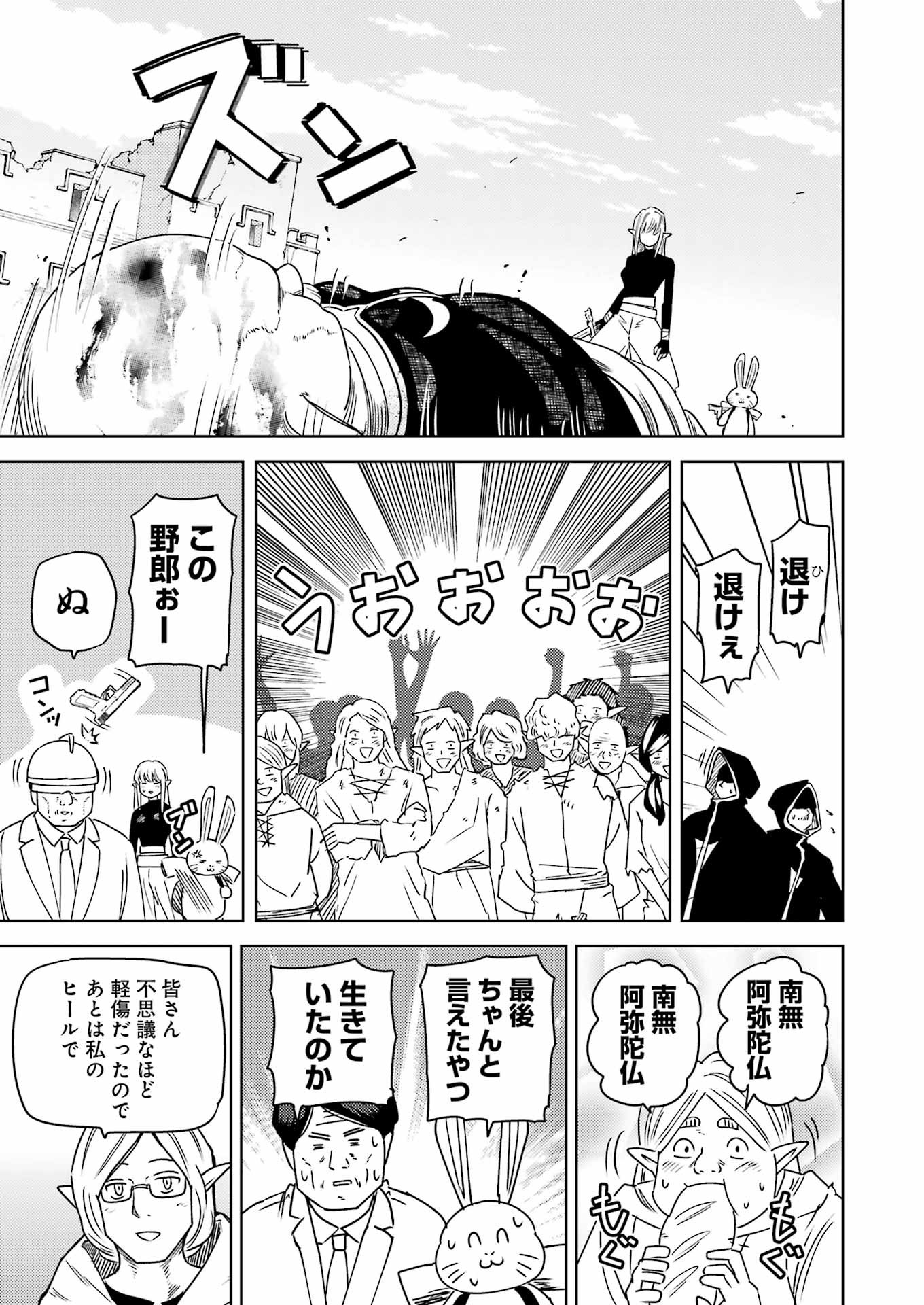 Plastic Nee-san - Chapter 309 - Page 17