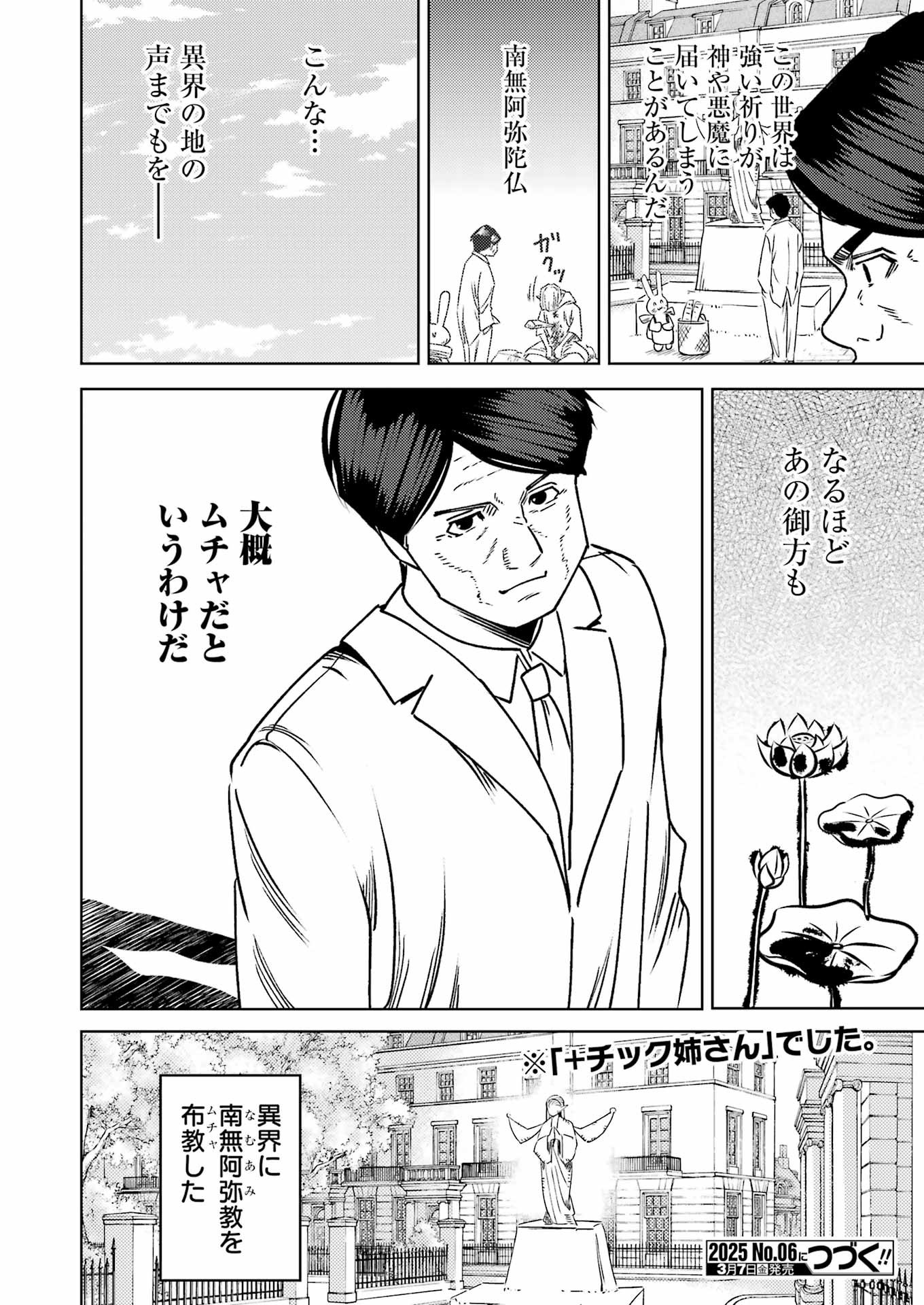 Plastic Nee-san - Chapter 309 - Page 18