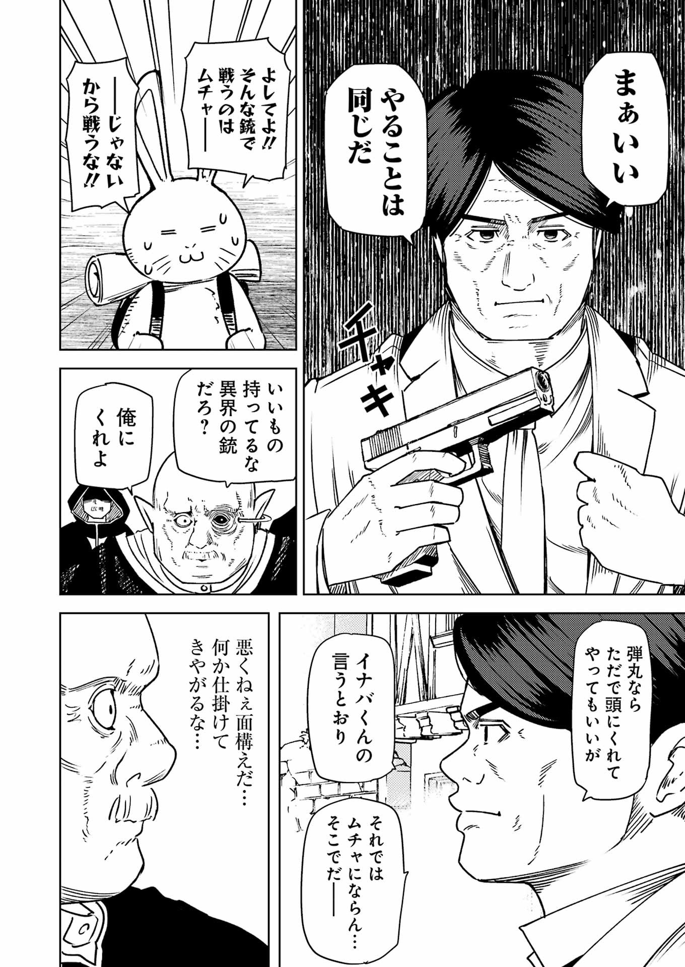 Plastic Nee-san - Chapter 309 - Page 2