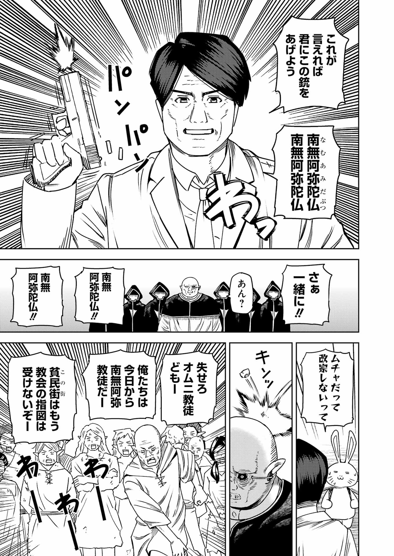 Plastic Nee-san - Chapter 309 - Page 3