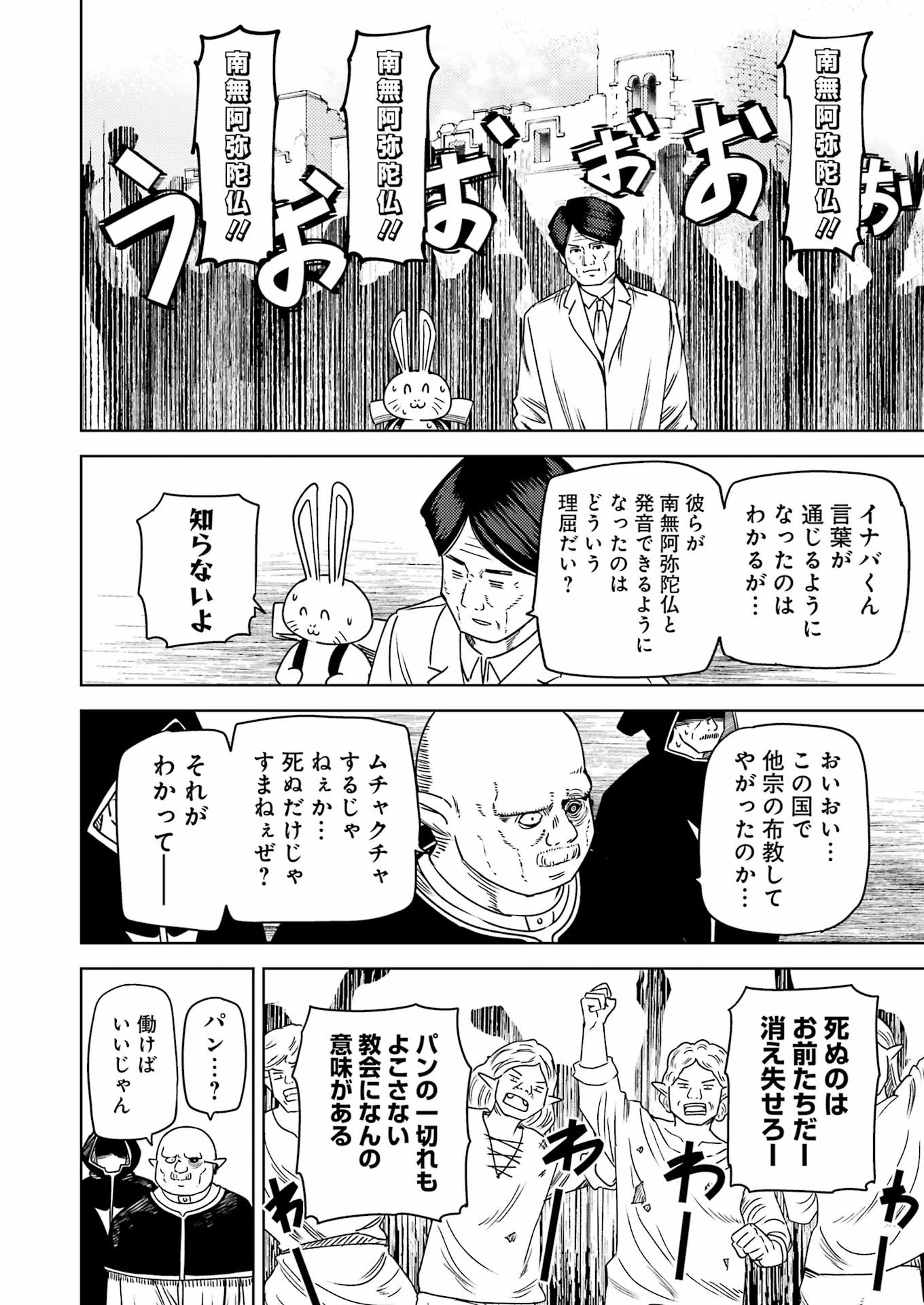 Plastic Nee-san - Chapter 309 - Page 4