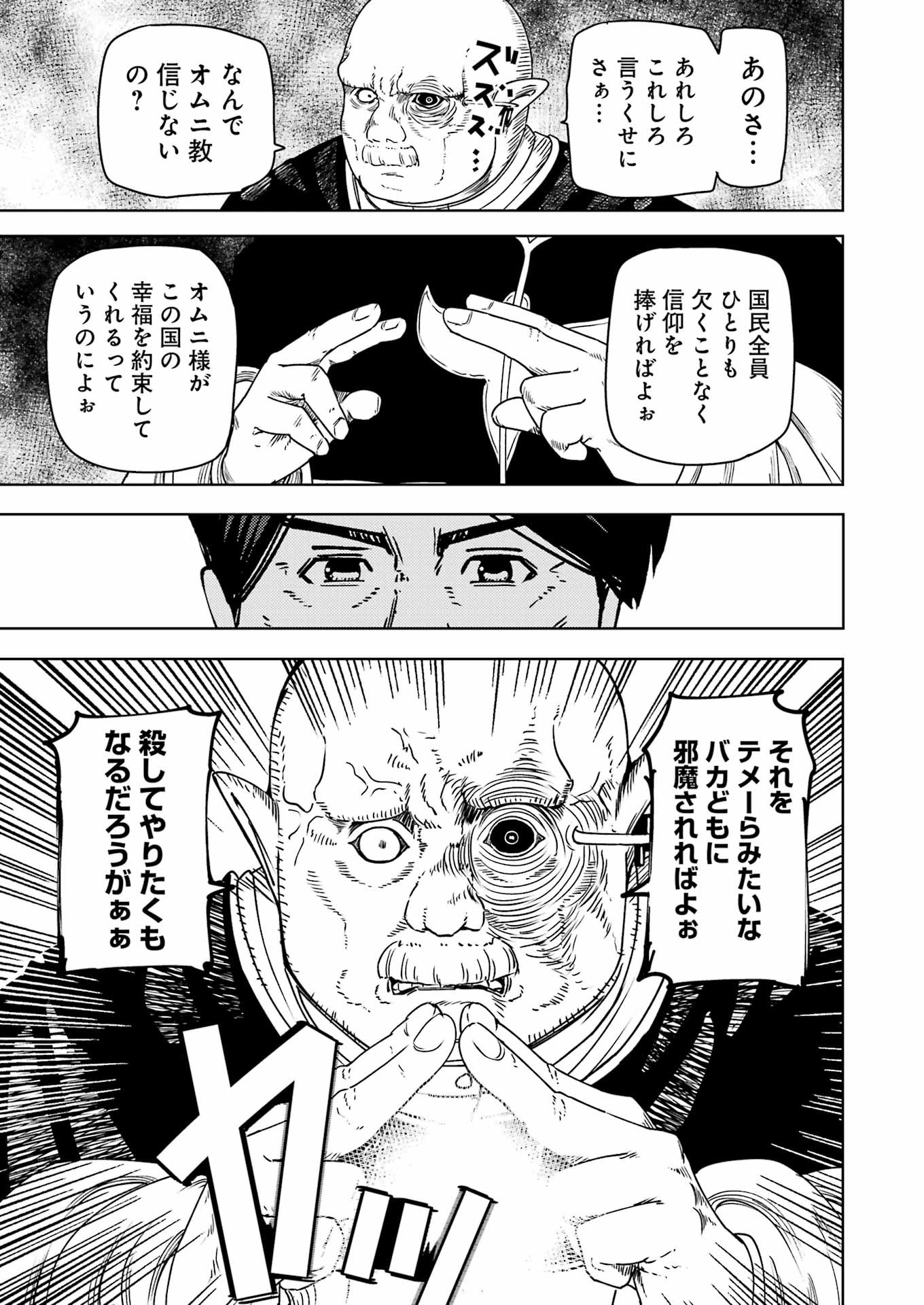 Plastic Nee-san - Chapter 309 - Page 5