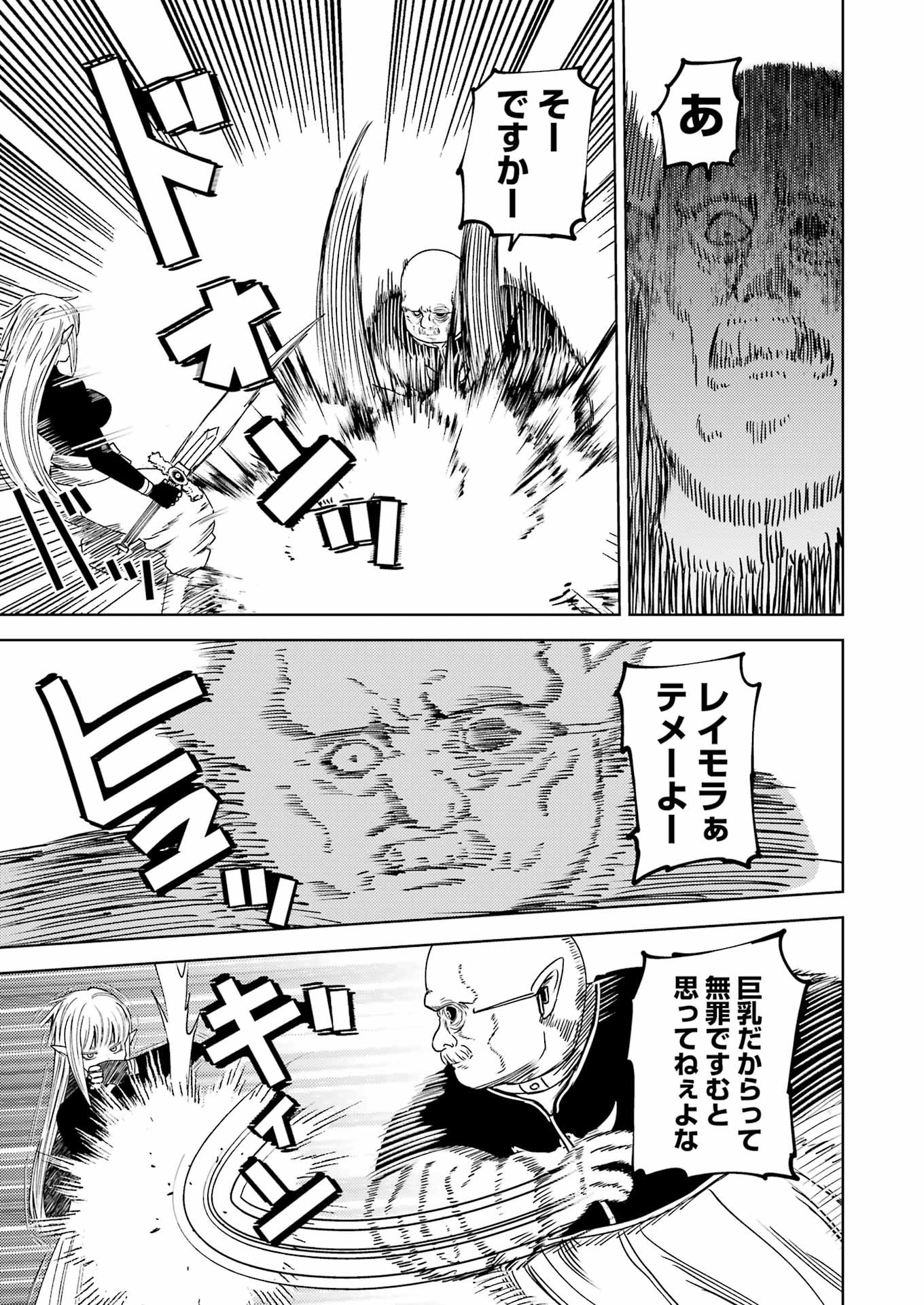 Plastic Nee-san - Chapter 309 - Page 9