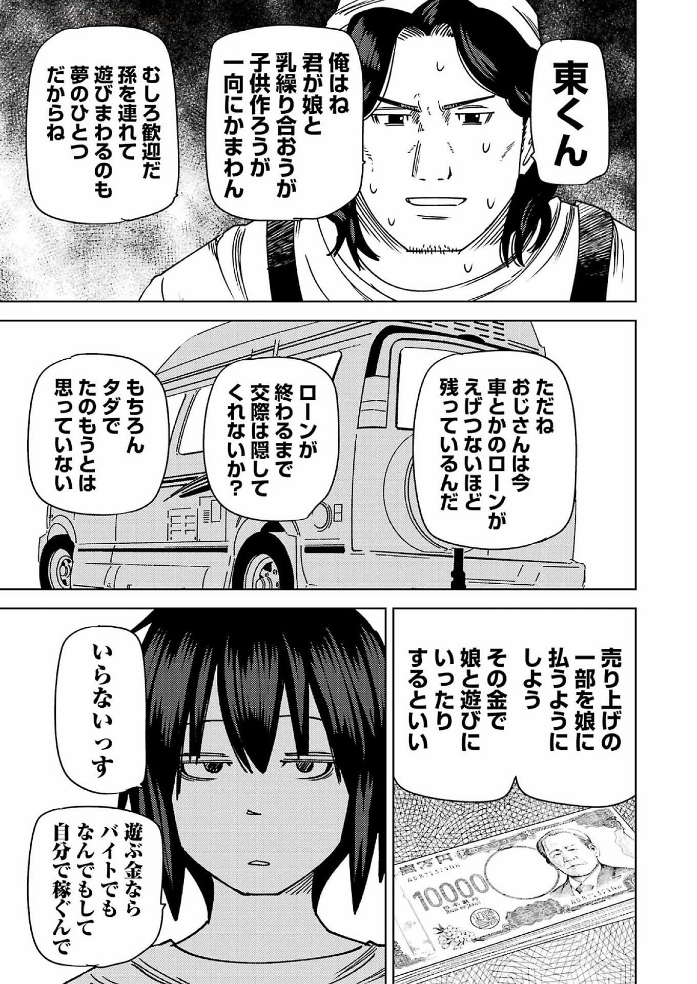 Plastic Nee-san - Chapter 310 - Page 11