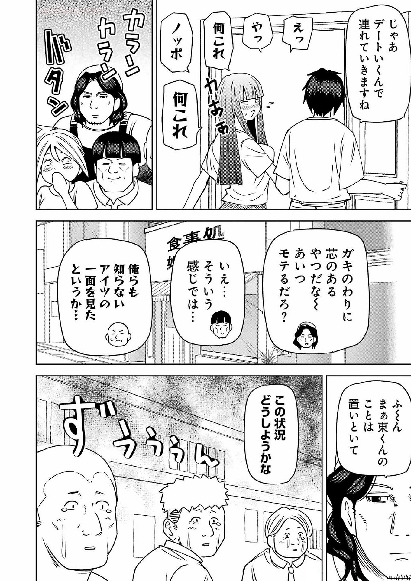 Plastic Nee-san - Chapter 310 - Page 12