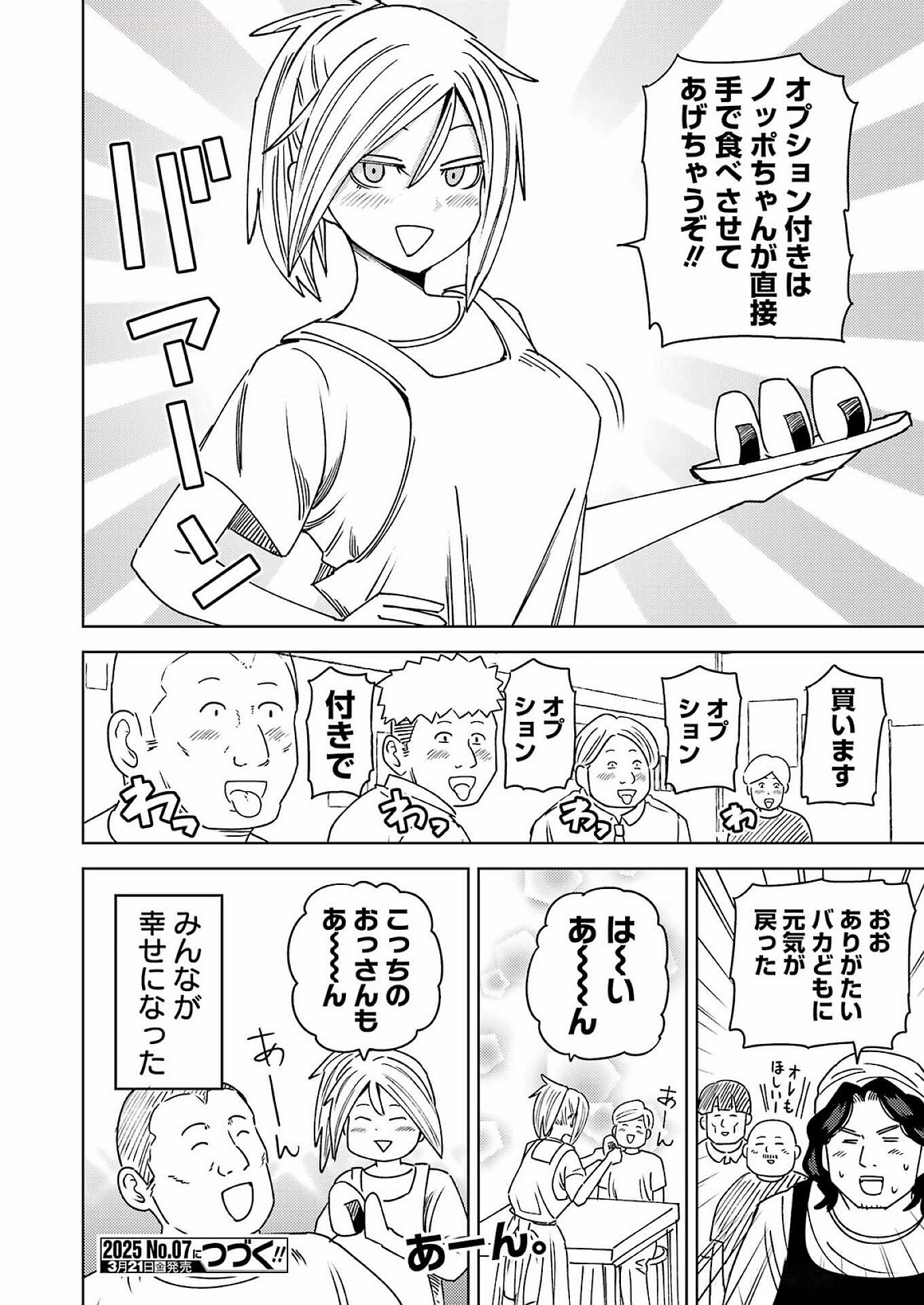 Plastic Nee-san - Chapter 310 - Page 14