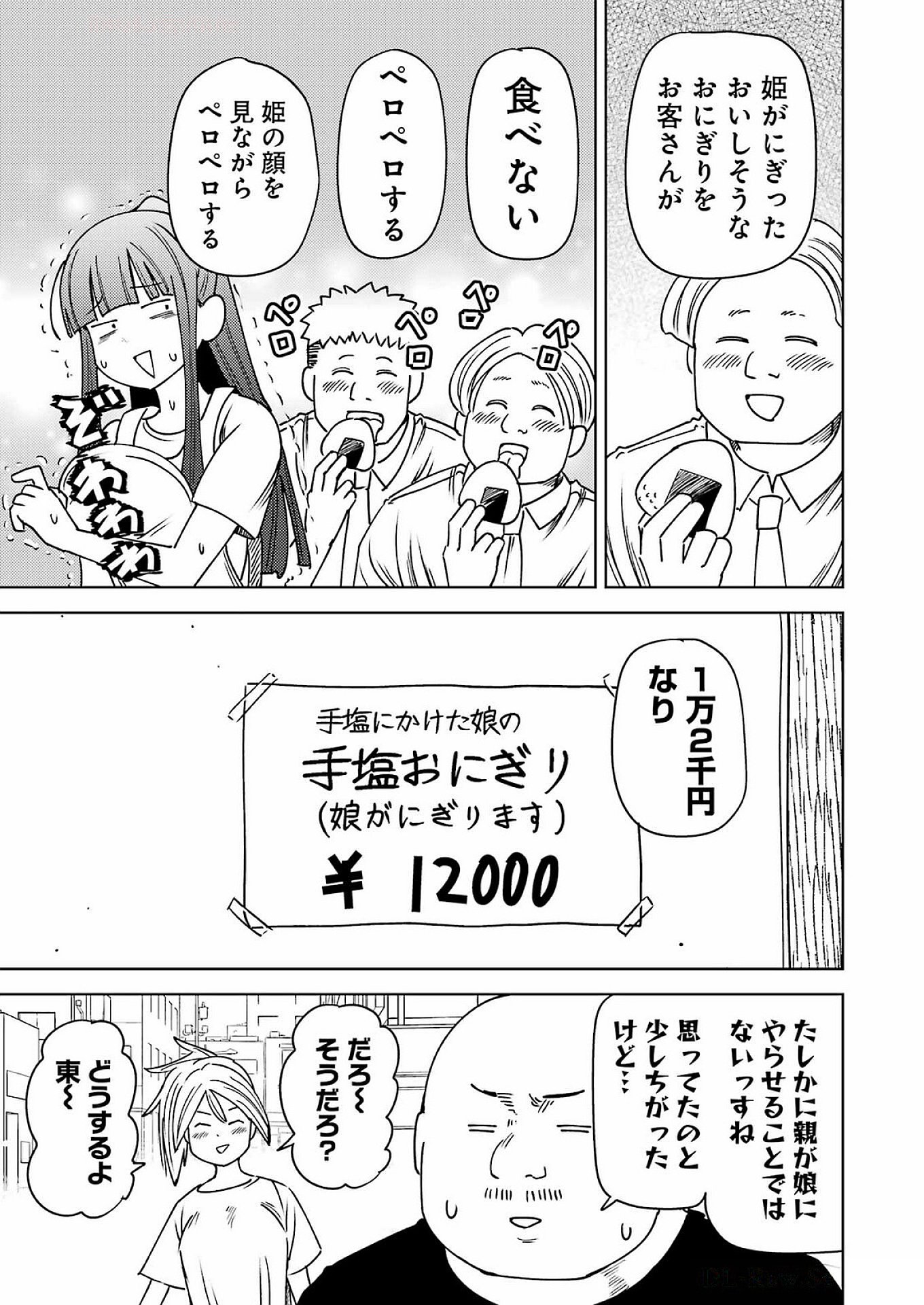 Plastic Nee-san - Chapter 310 - Page 5
