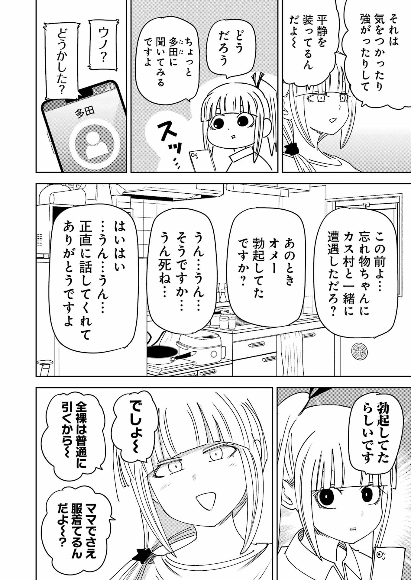 Plastic Nee-san - Chapter 311 - Page 10