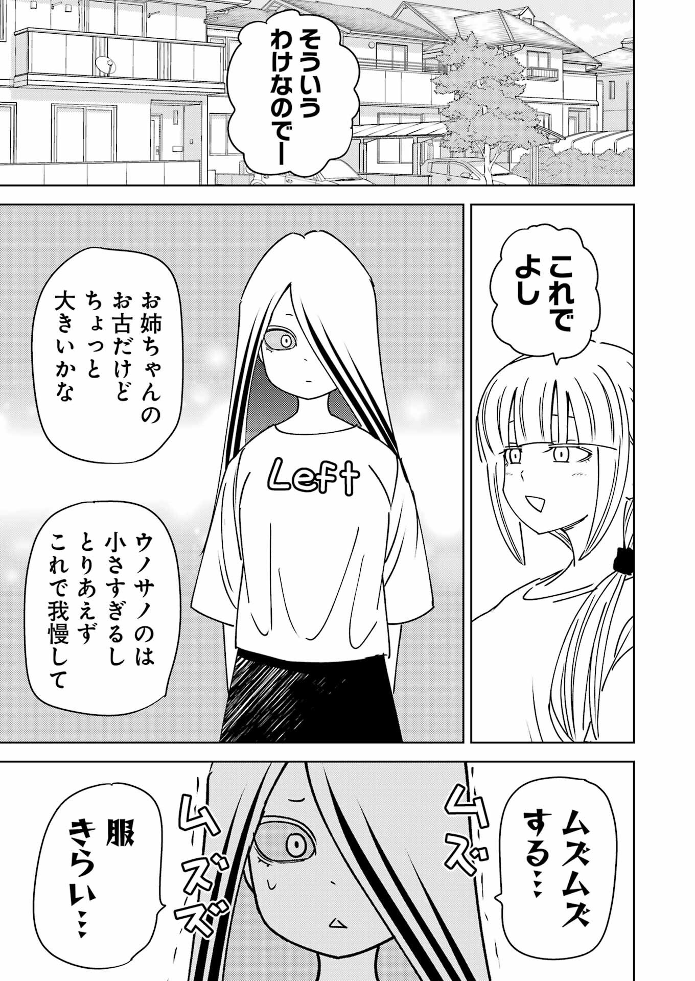 Plastic Nee-san - Chapter 311 - Page 11