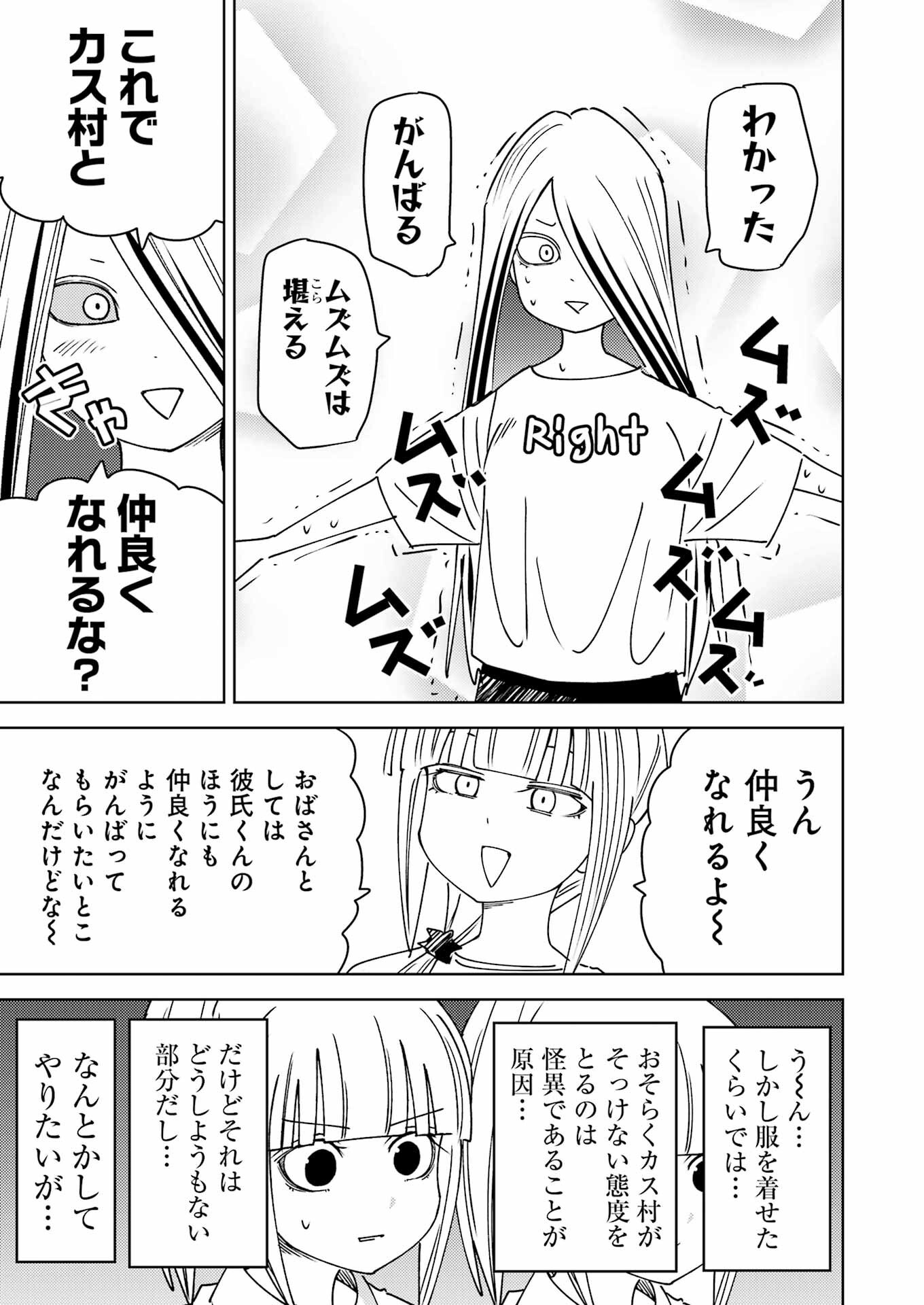 Plastic Nee-san - Chapter 311 - Page 13