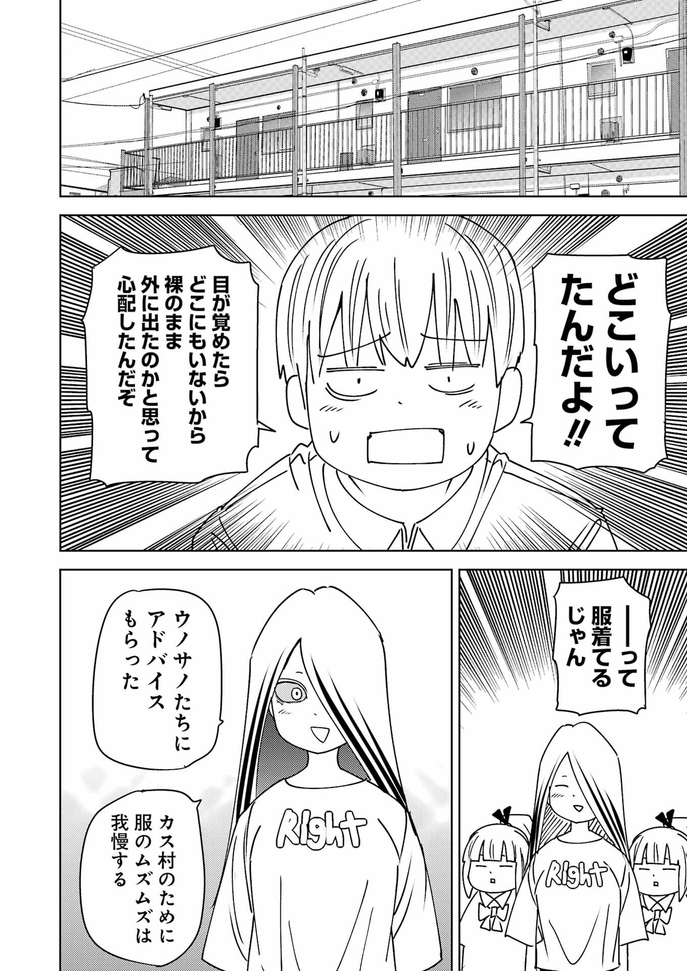 Plastic Nee-san - Chapter 311 - Page 14