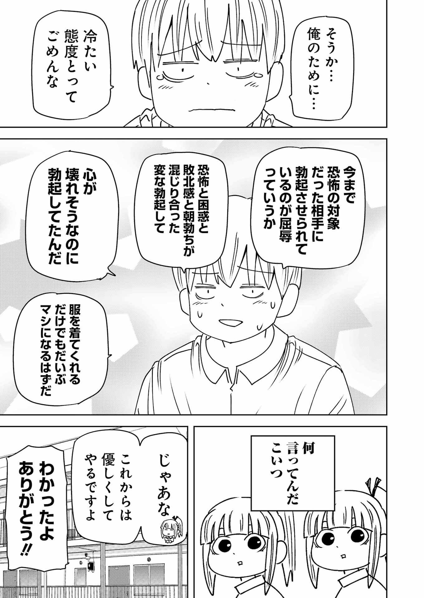 Plastic Nee-san - Chapter 311 - Page 15