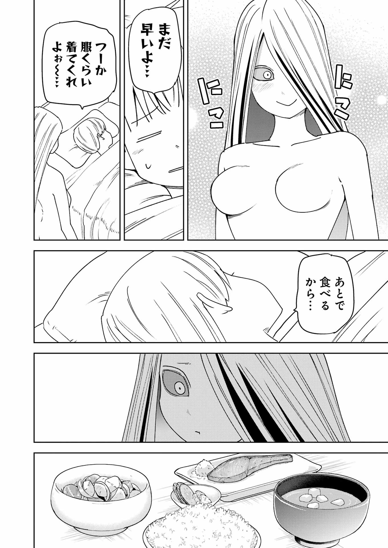 Plastic Nee-san - Chapter 311 - Page 2