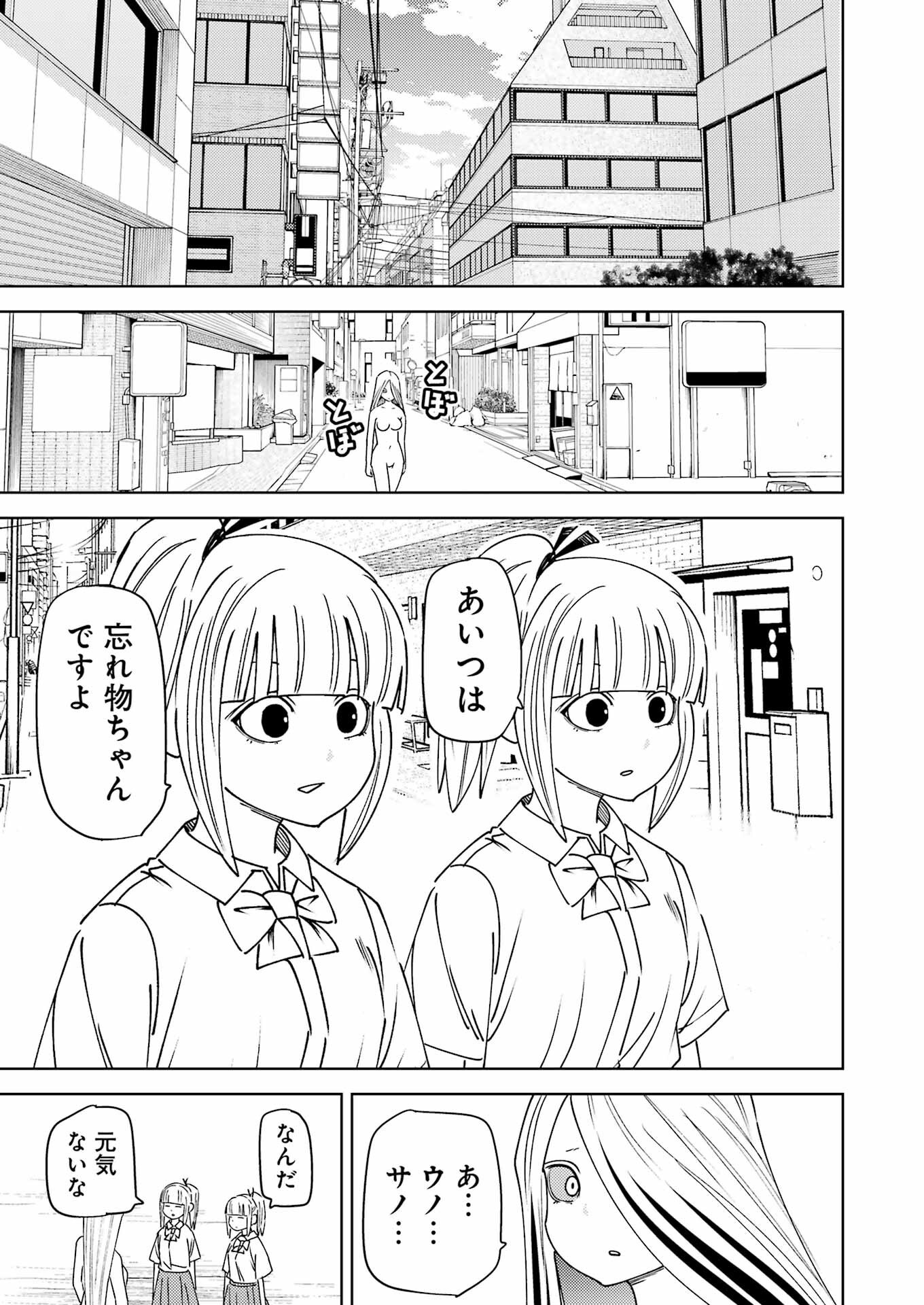 Plastic Nee-san - Chapter 311 - Page 3