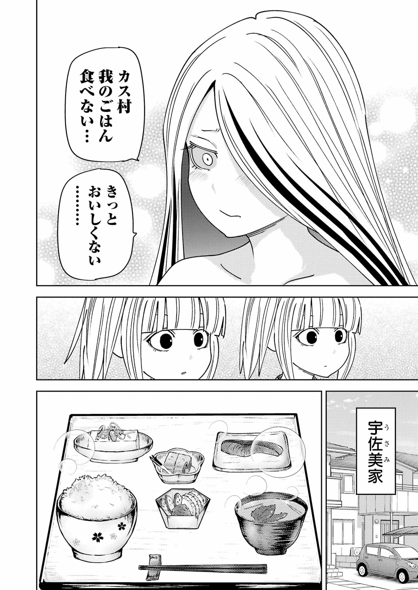 Plastic Nee-san - Chapter 311 - Page 4