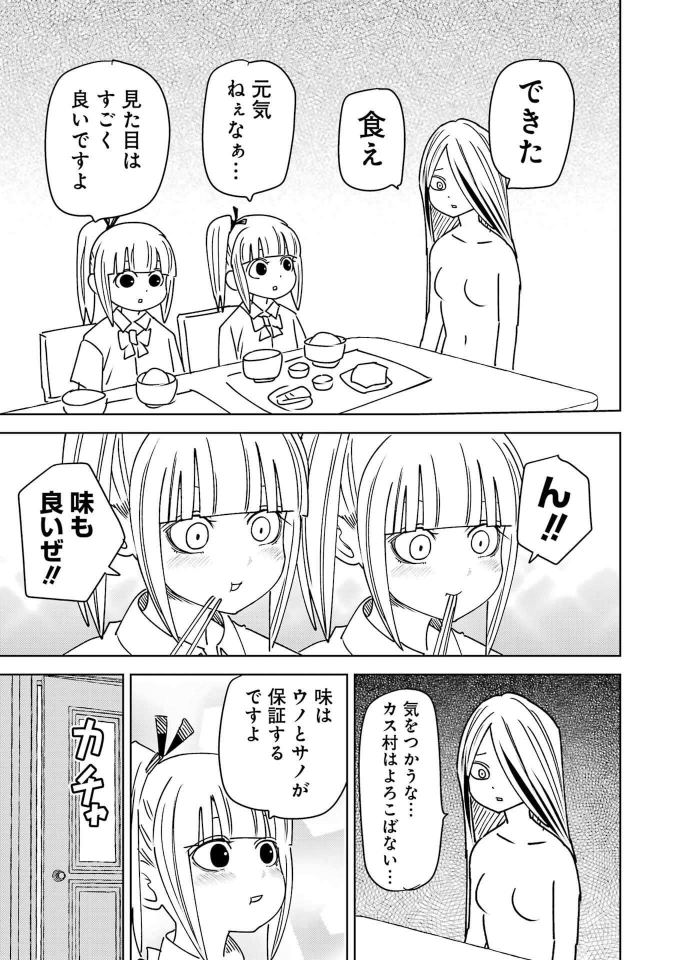 Plastic Nee-san - Chapter 311 - Page 5