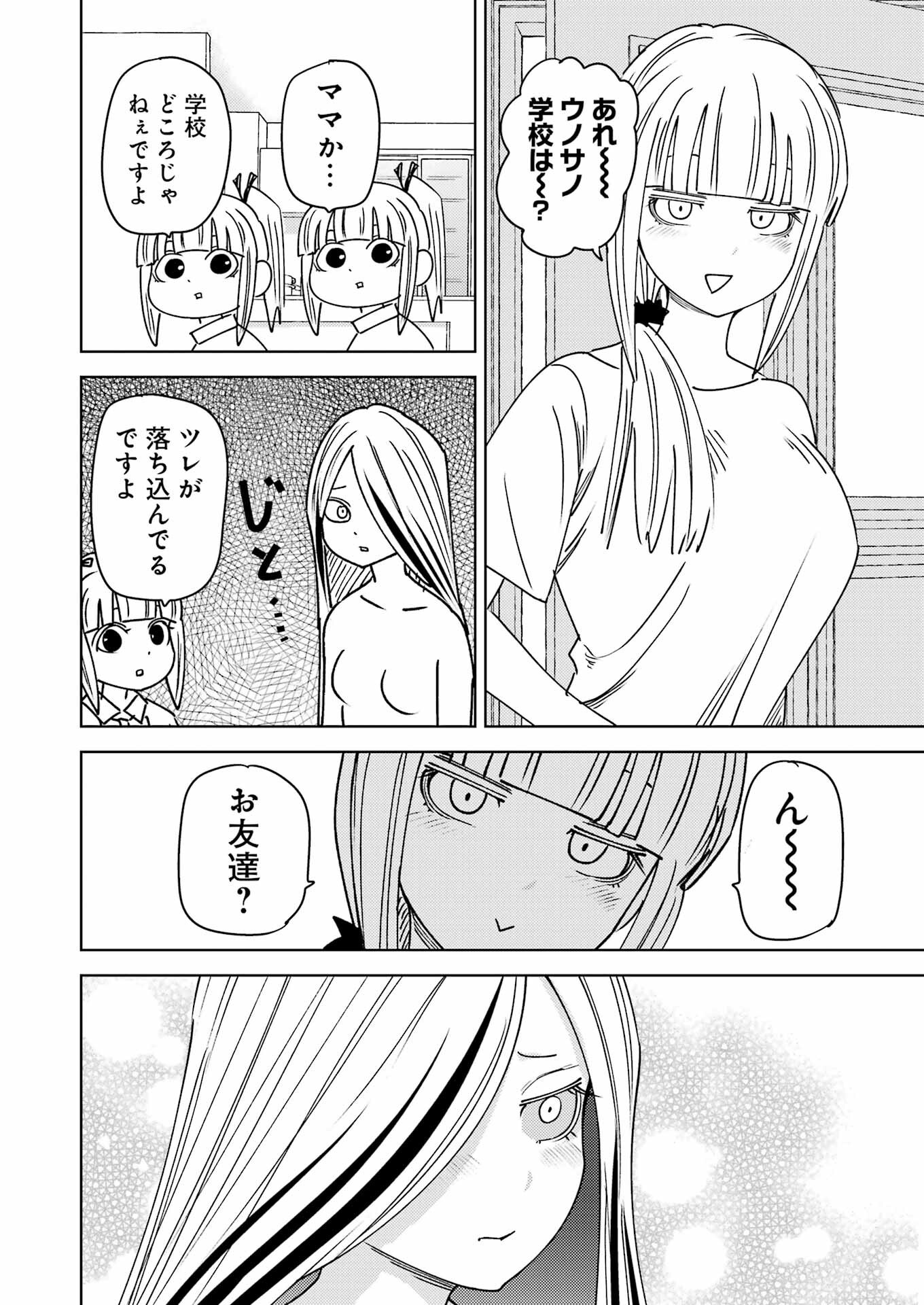 Plastic Nee-san - Chapter 311 - Page 6
