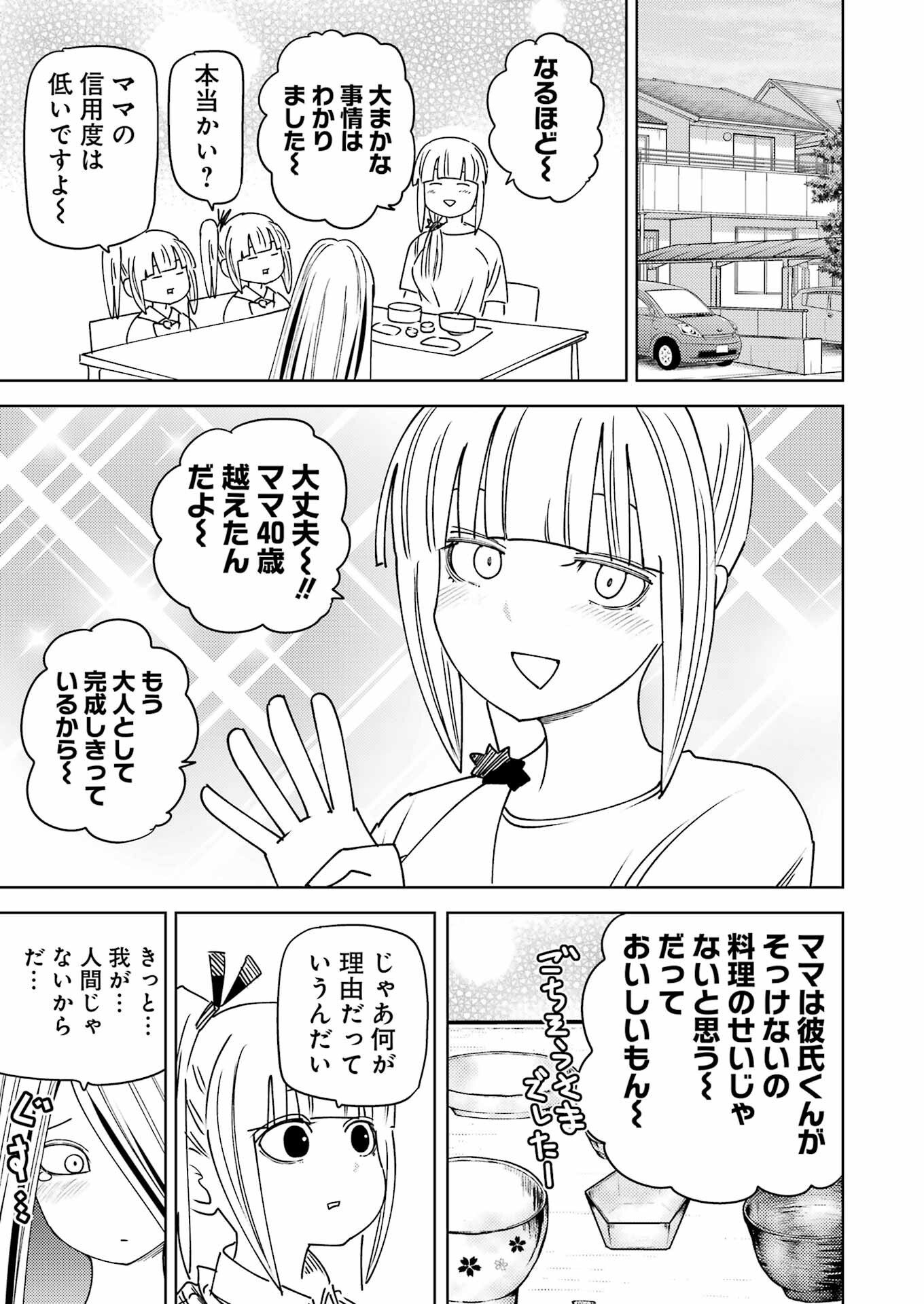 Plastic Nee-san - Chapter 311 - Page 7