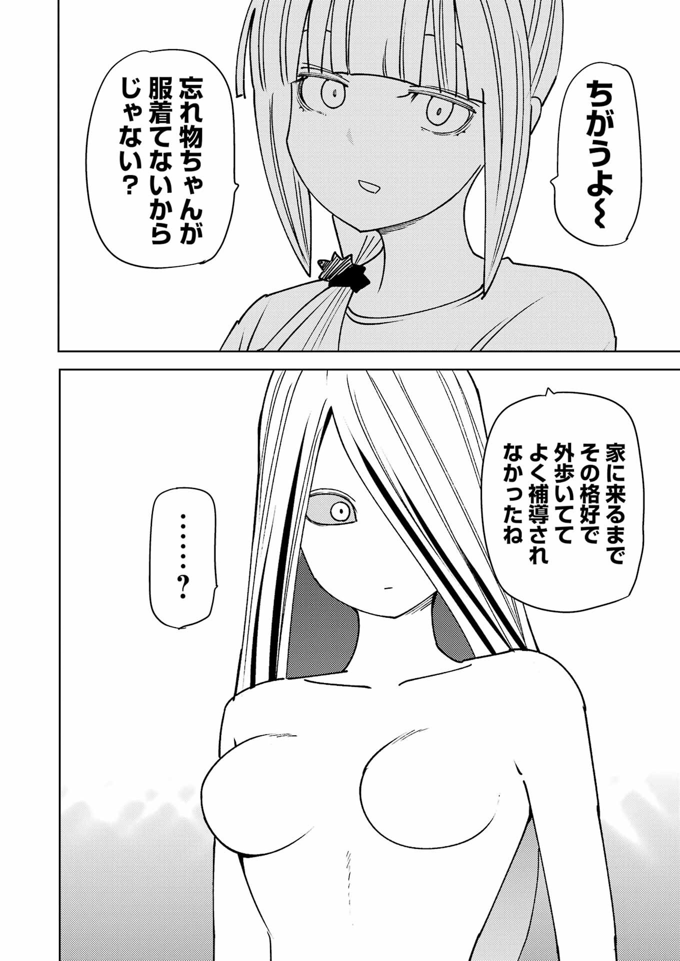 Plastic Nee-san - Chapter 311 - Page 8