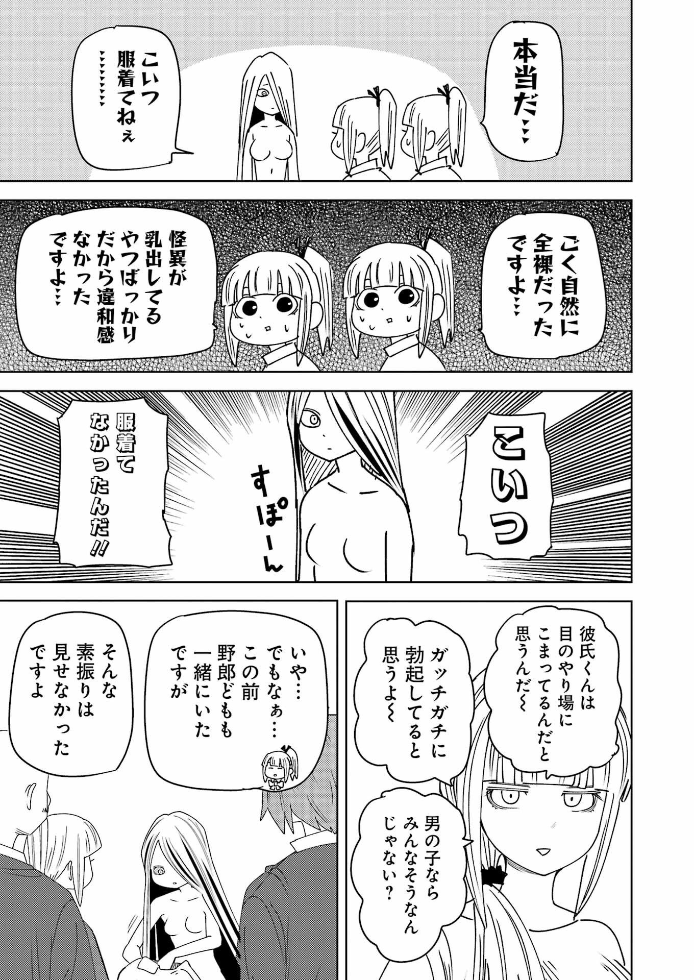 Plastic Nee-san - Chapter 311 - Page 9