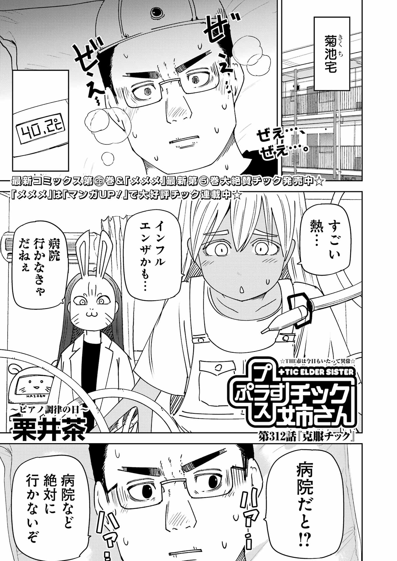 Plastic Nee-san - Chapter 312 - Page 1