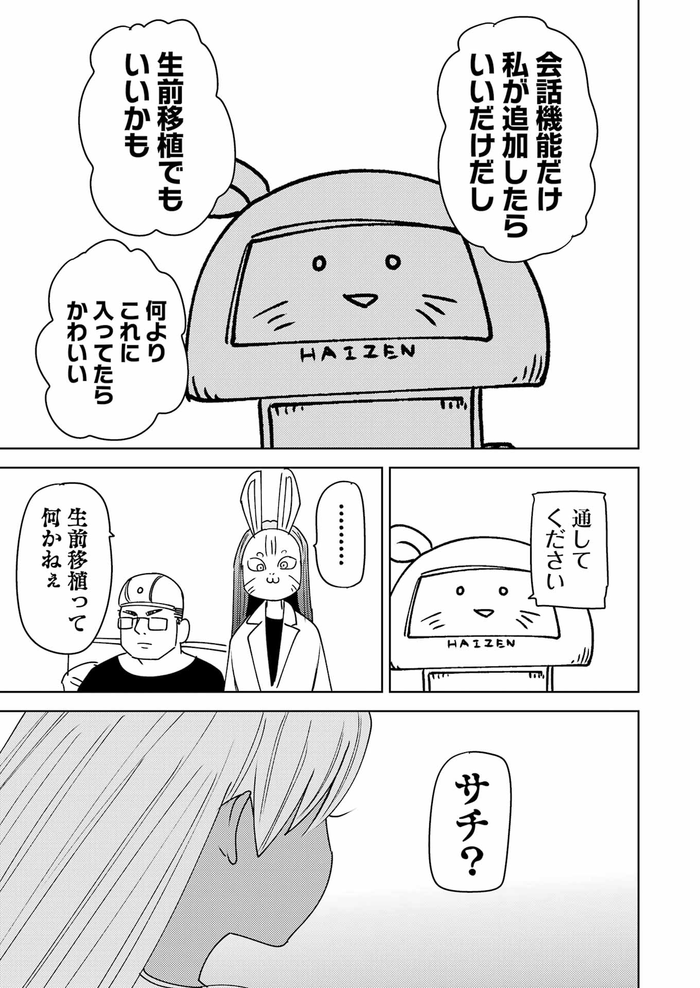 Plastic Nee-san - Chapter 312 - Page 11