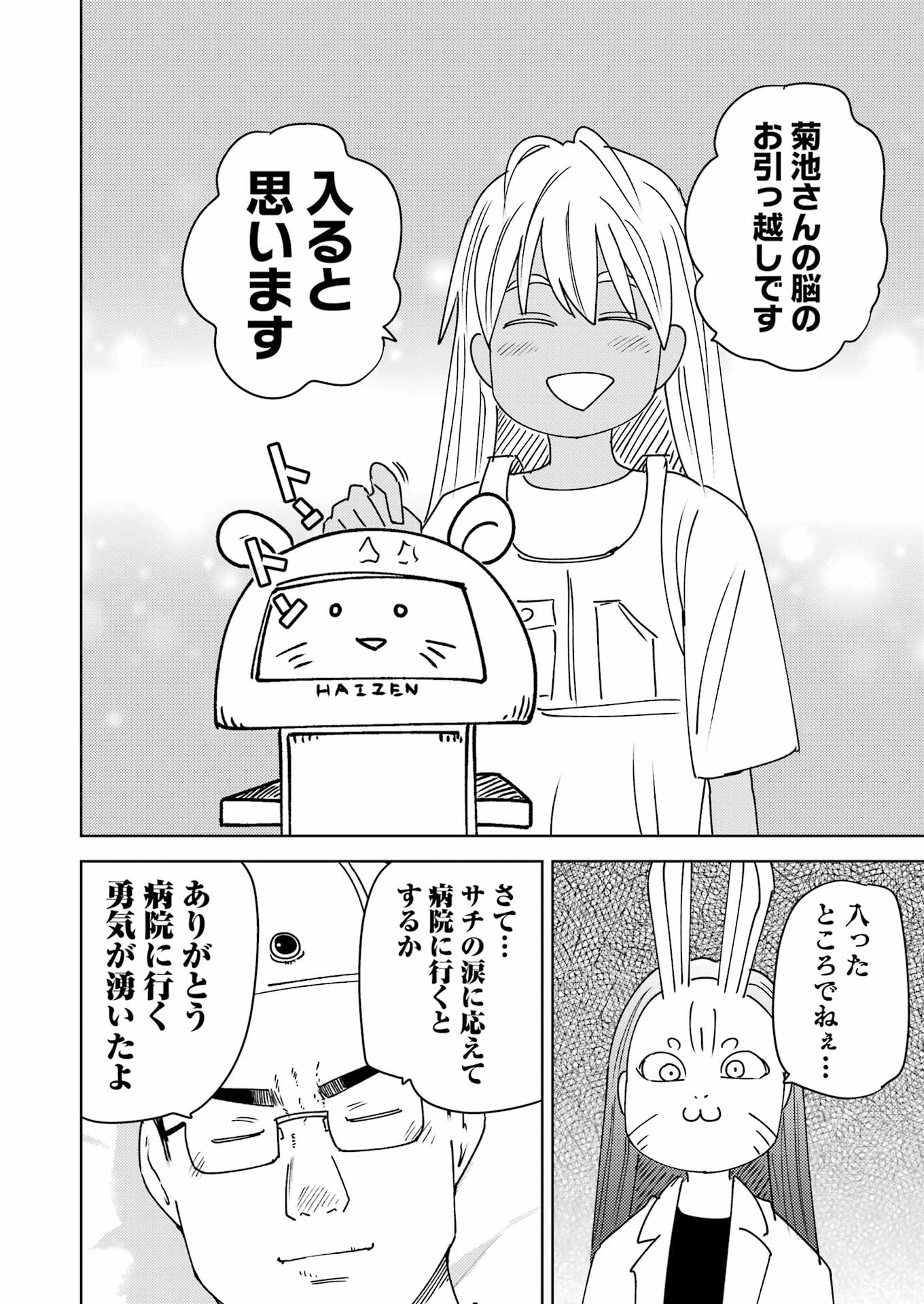 Plastic Nee-san - Chapter 312 - Page 12