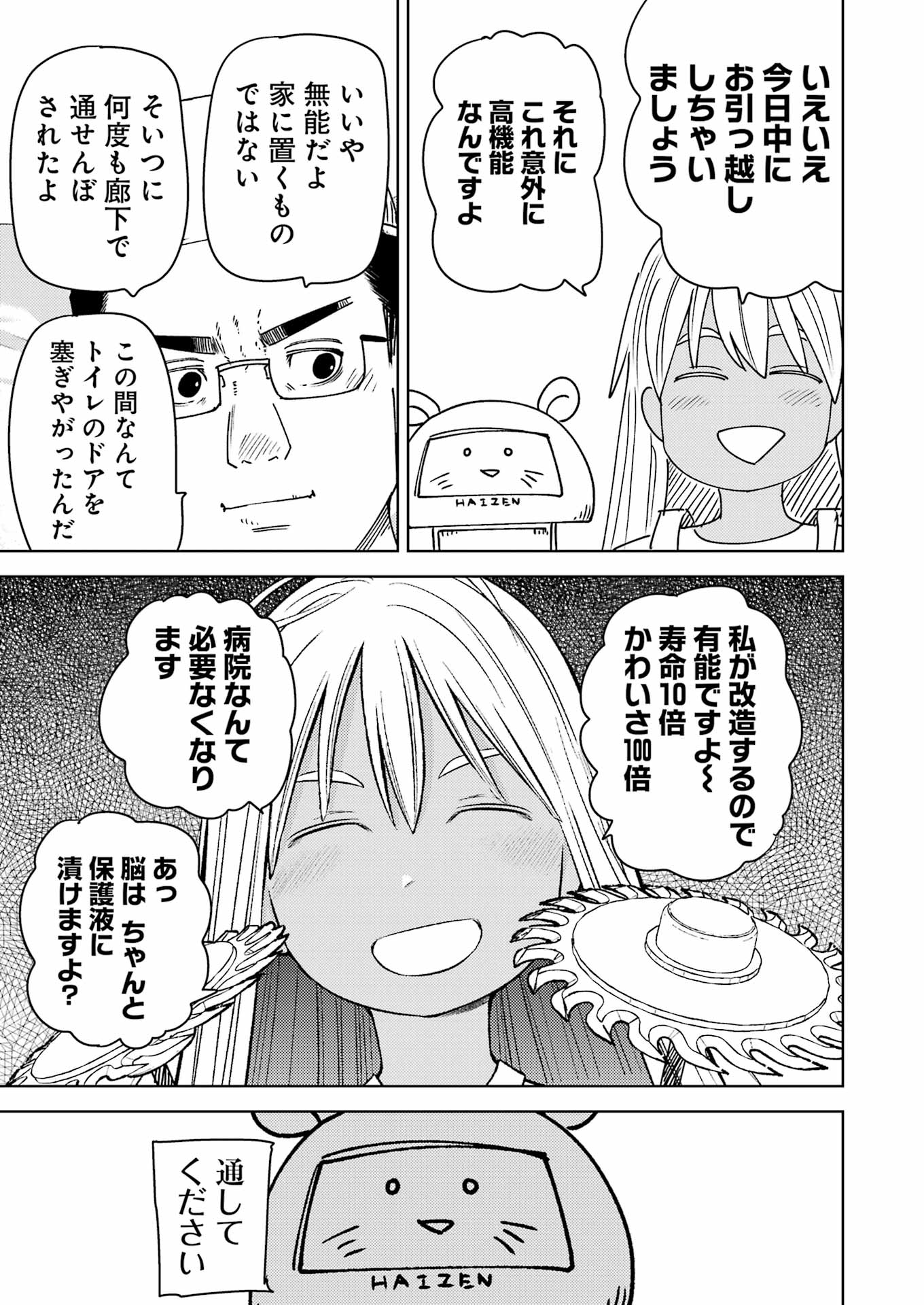 Plastic Nee-san - Chapter 312 - Page 13