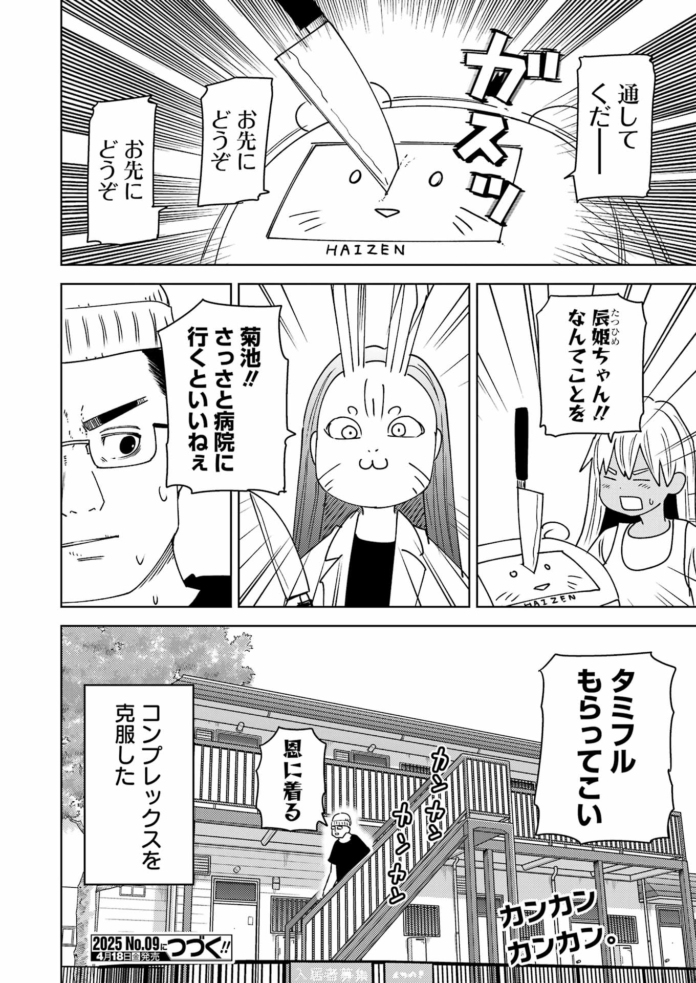 Plastic Nee-san - Chapter 312 - Page 14