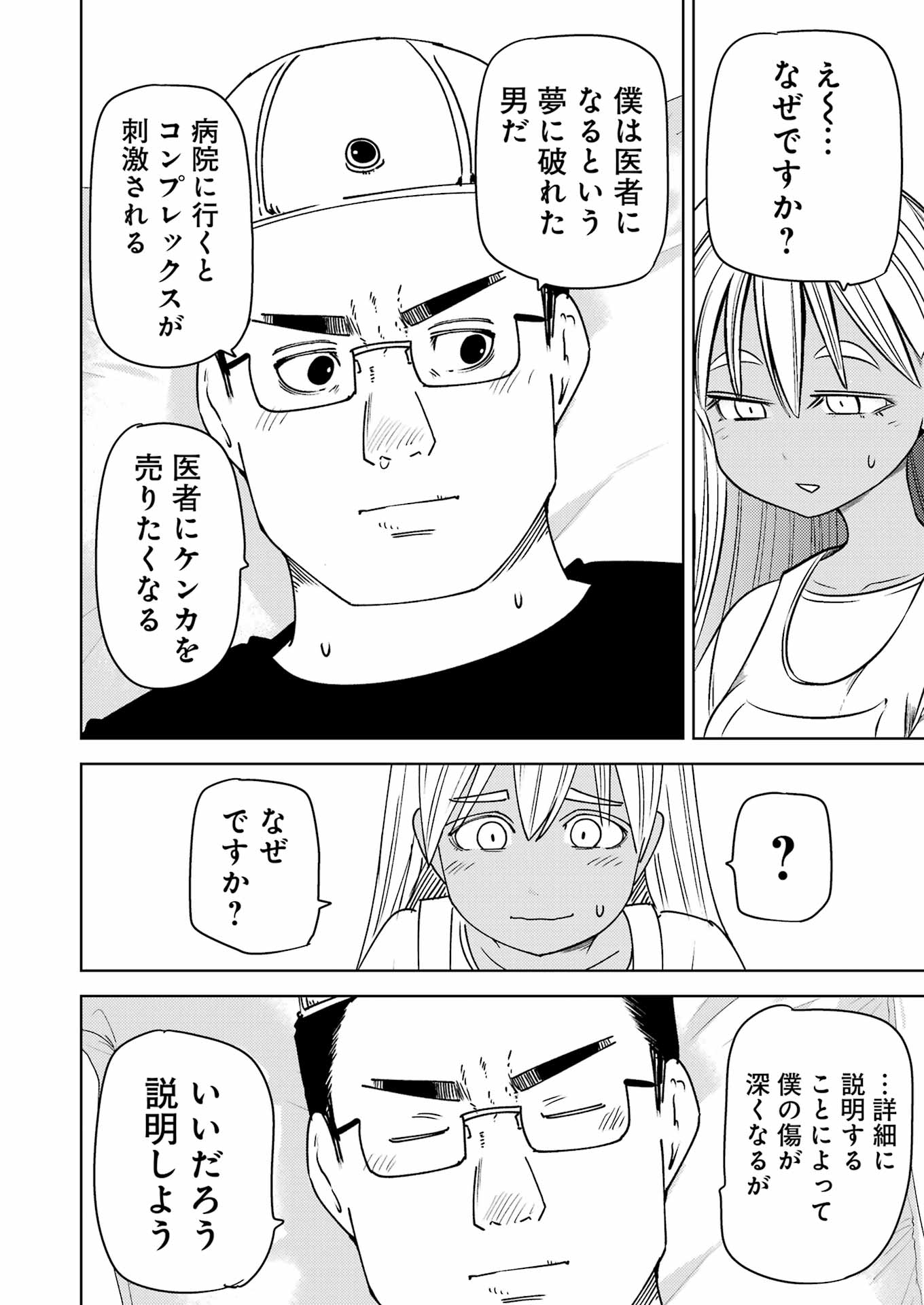 Plastic Nee-san - Chapter 312 - Page 2