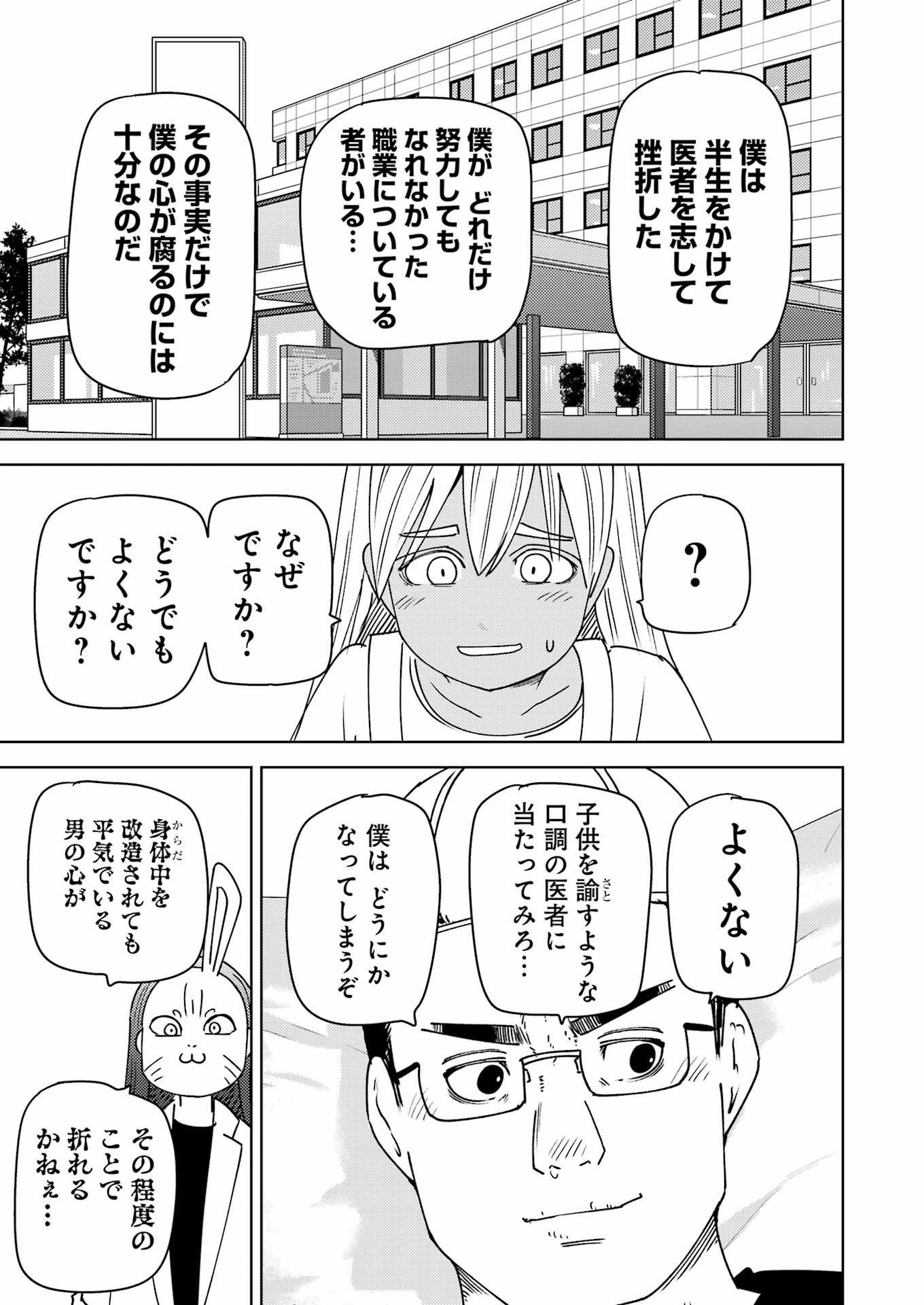 Plastic Nee-san - Chapter 312 - Page 3