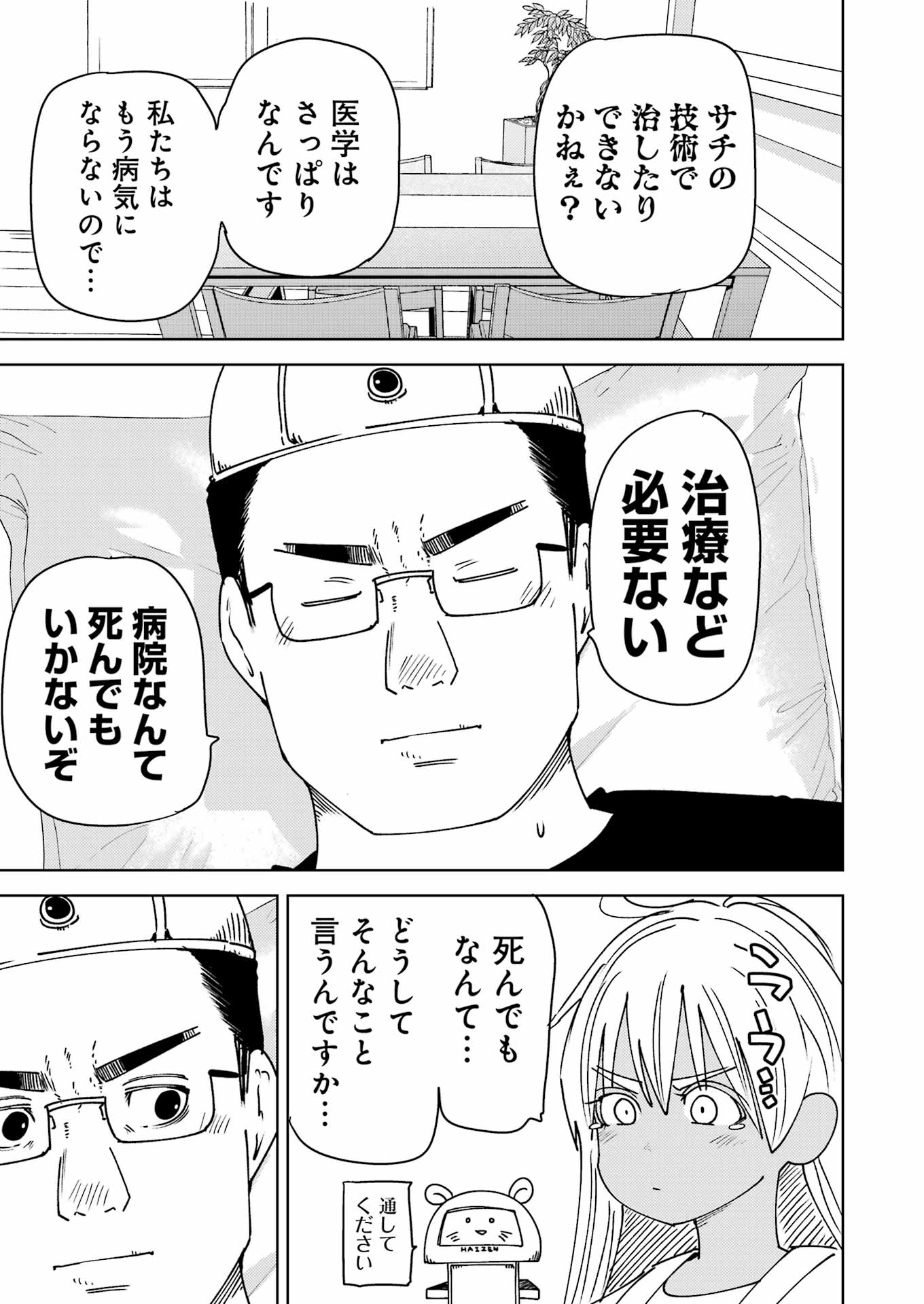 Plastic Nee-san - Chapter 312 - Page 5