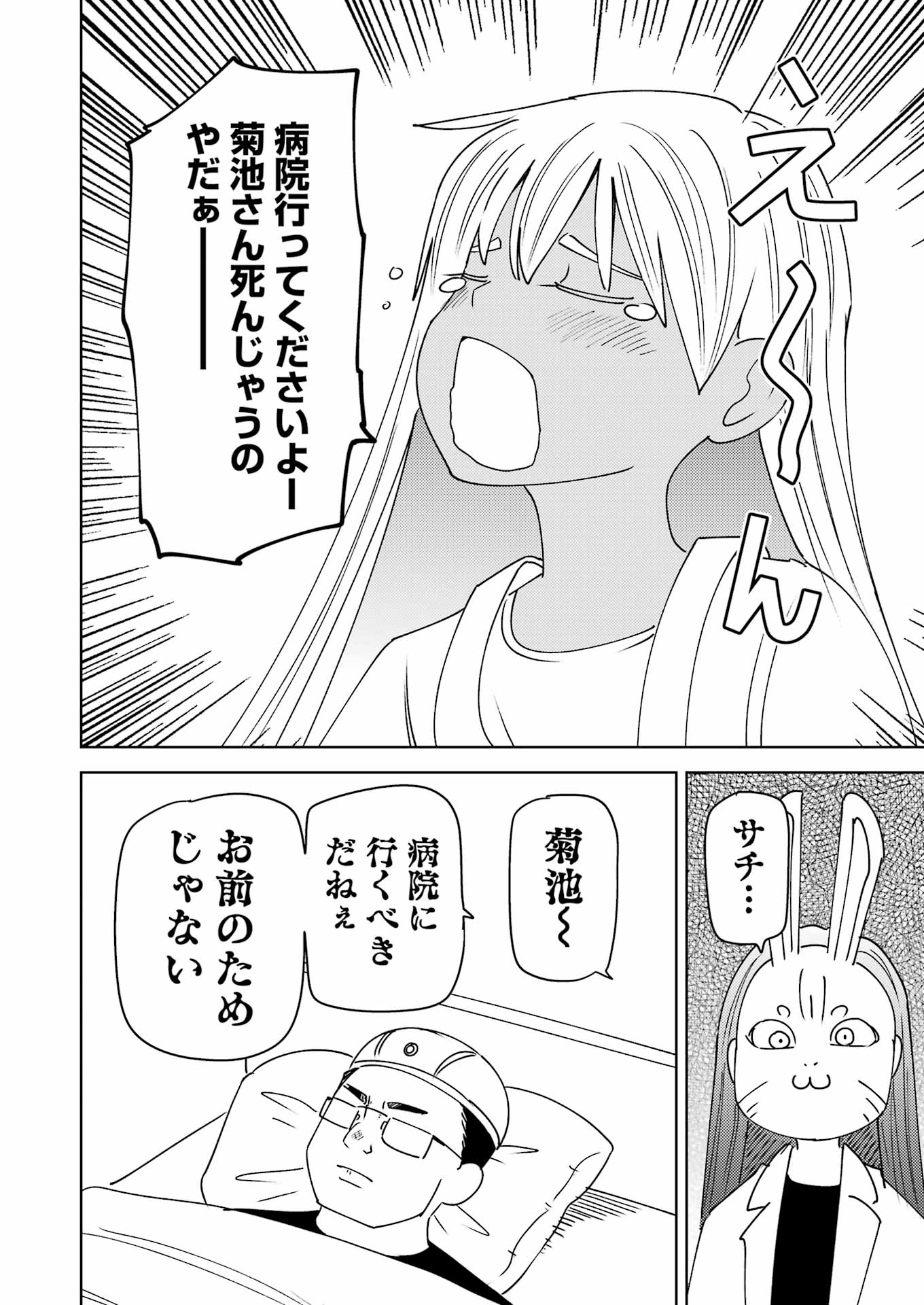 Plastic Nee-san - Chapter 312 - Page 6