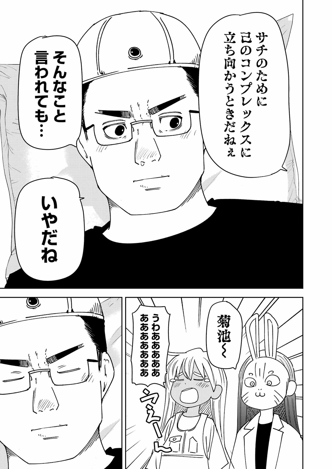 Plastic Nee-san - Chapter 312 - Page 7