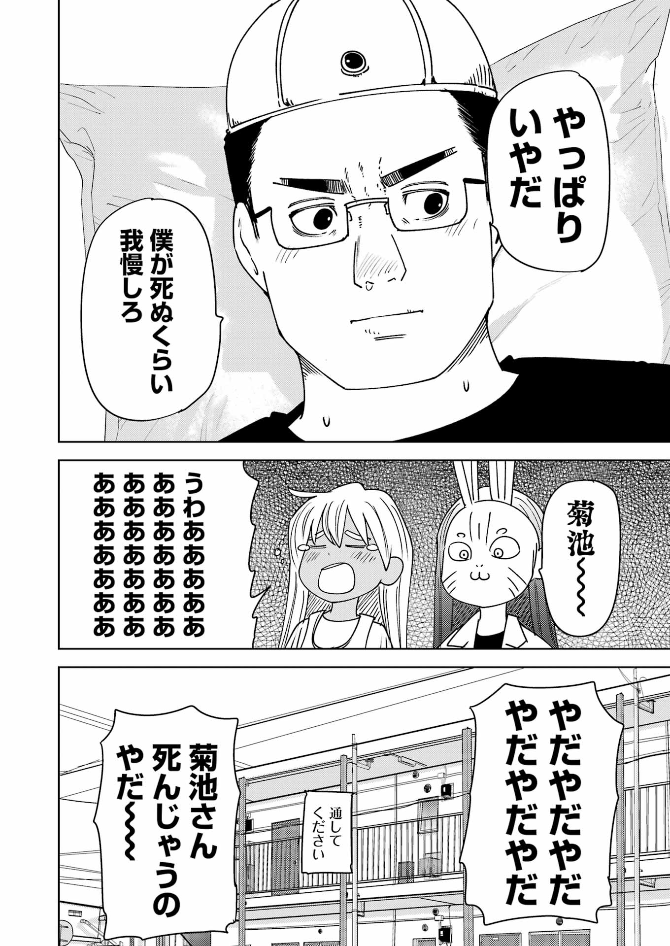 Plastic Nee-san - Chapter 312 - Page 8