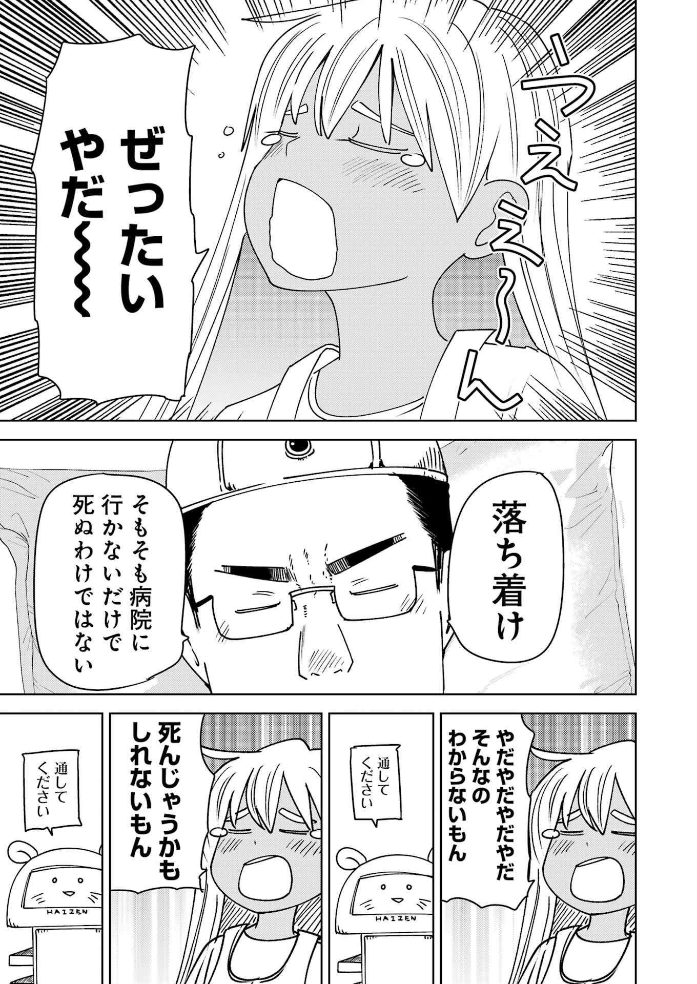 Plastic Nee-san - Chapter 312 - Page 9