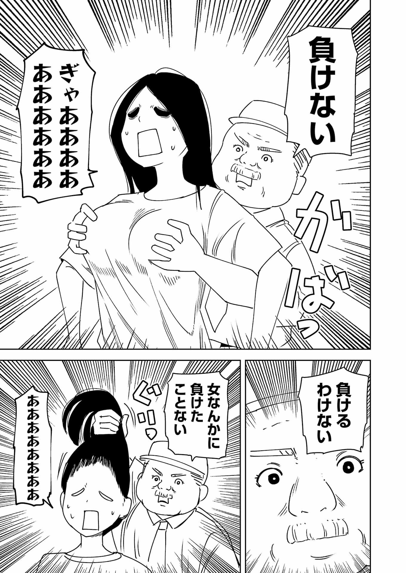 Plastic Nee-san - Chapter 313 - Page 11