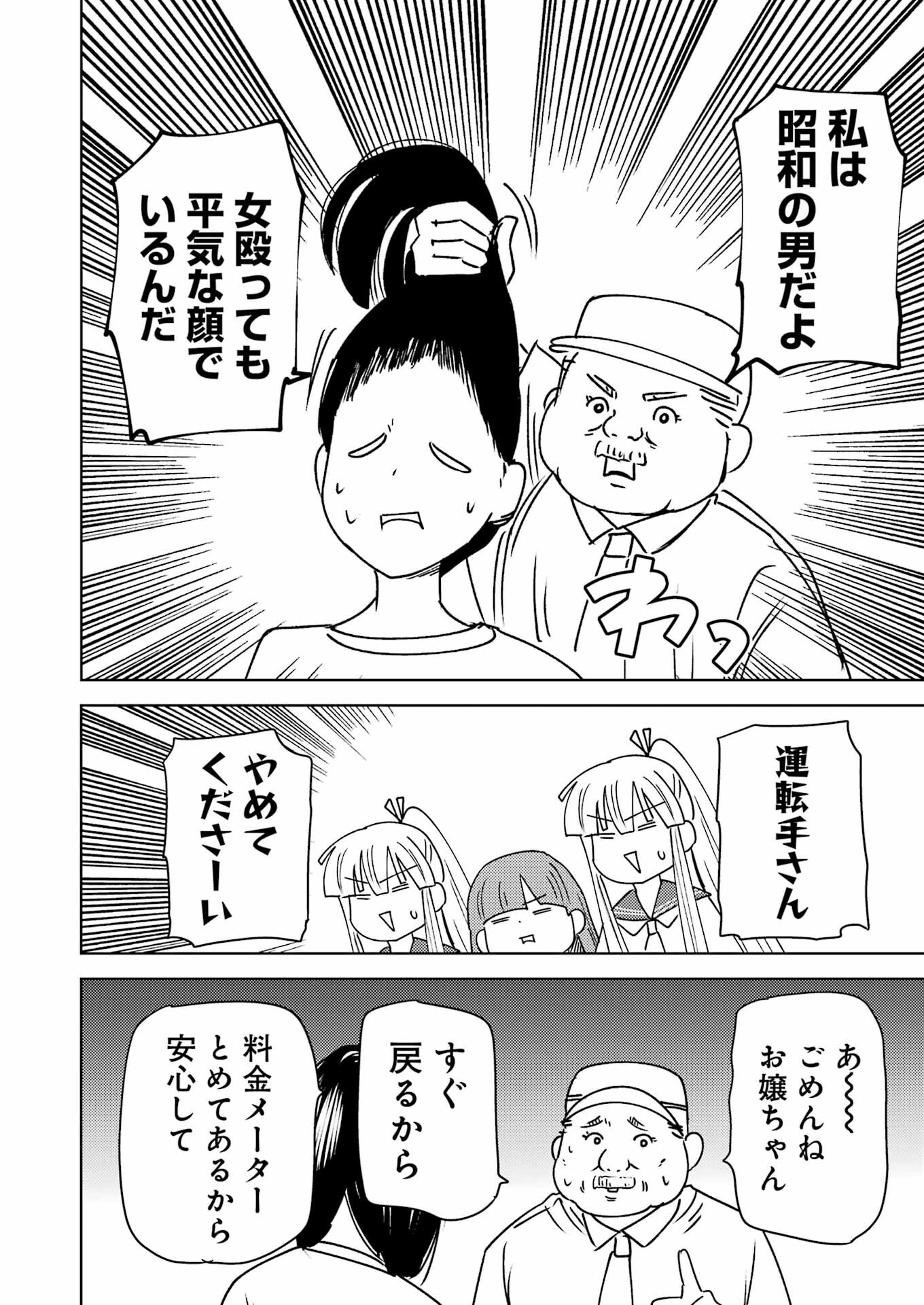 Plastic Nee-san - Chapter 313 - Page 12