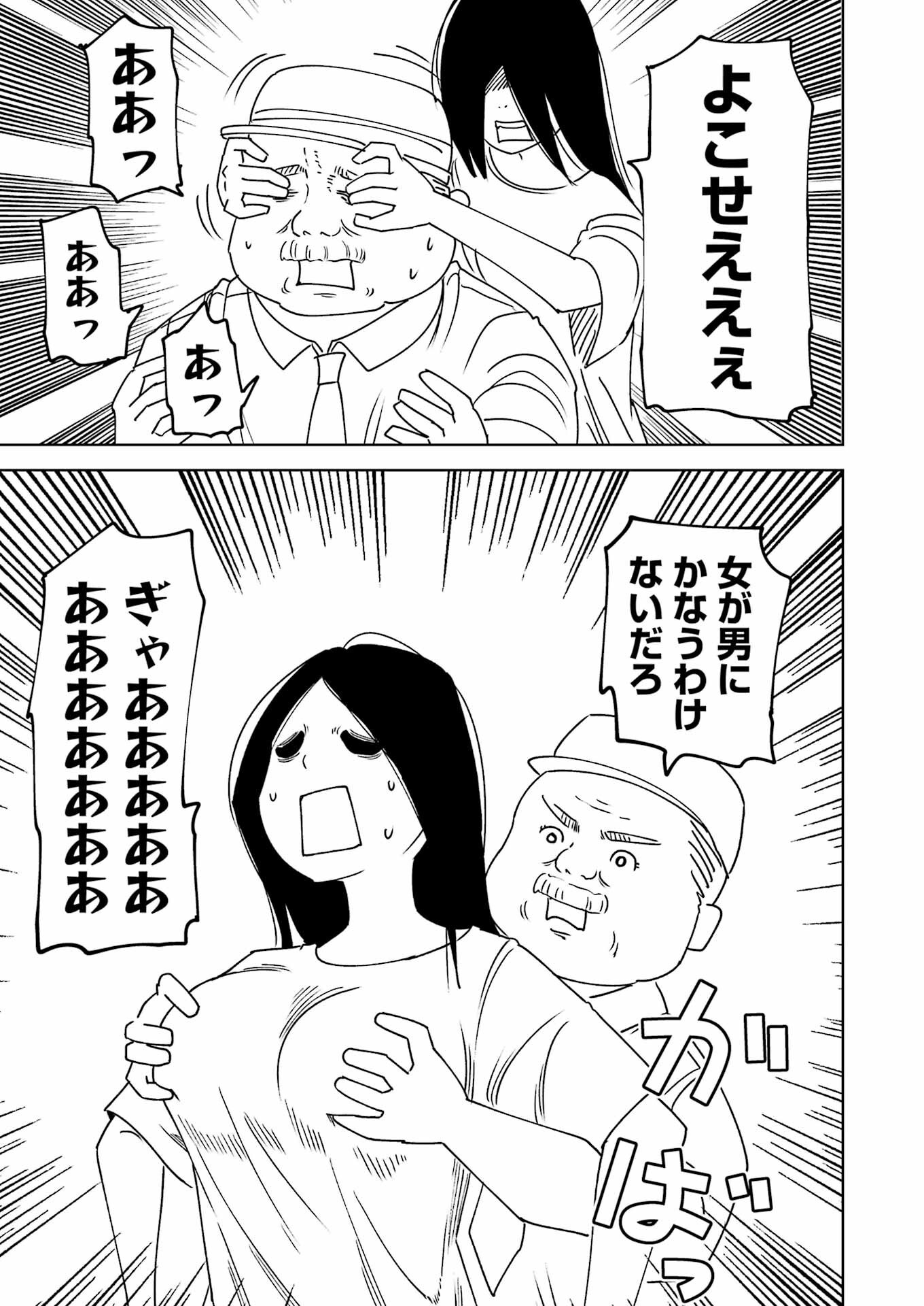 Plastic Nee-san - Chapter 313 - Page 15