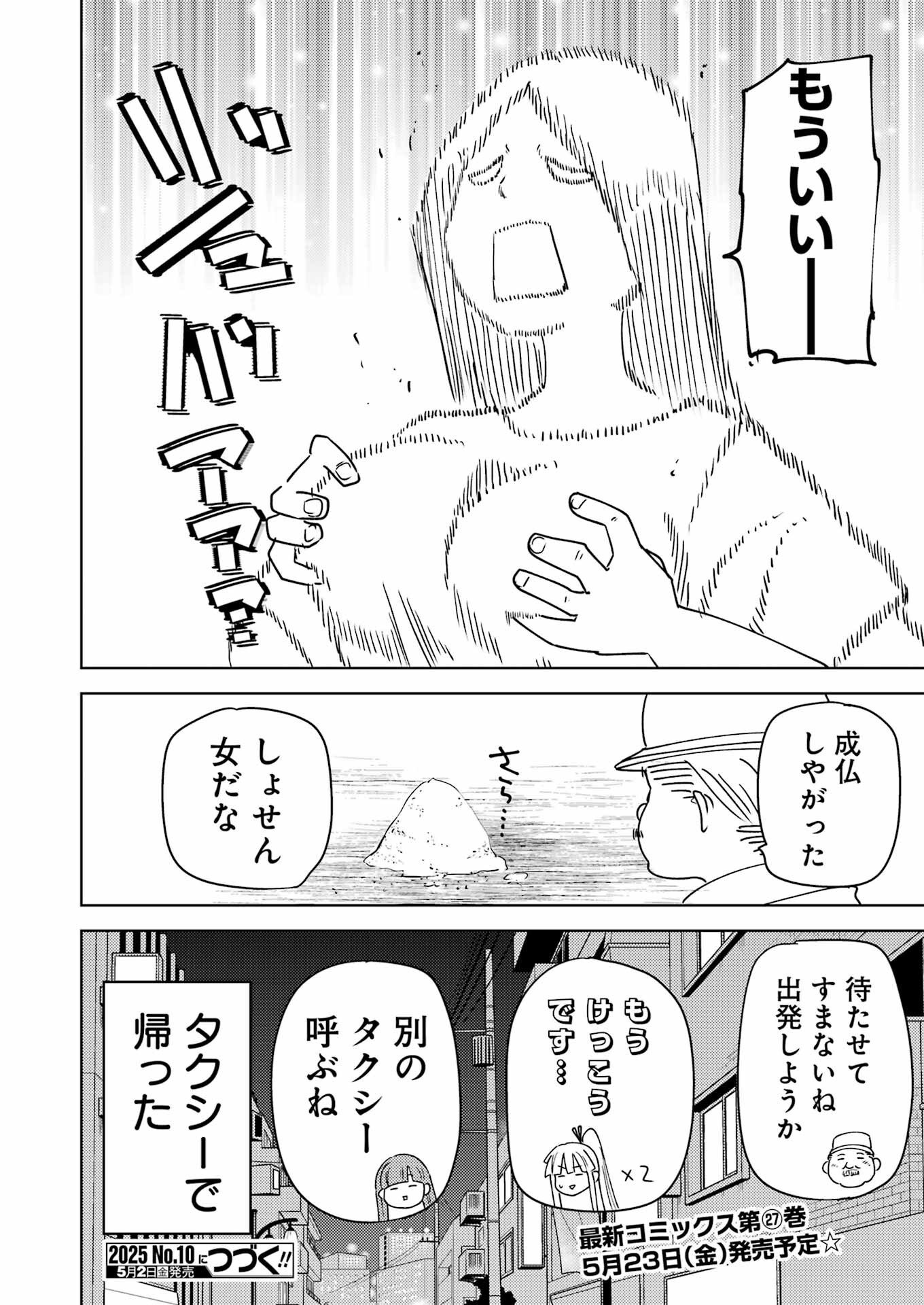 Plastic Nee-san - Chapter 313 - Page 16